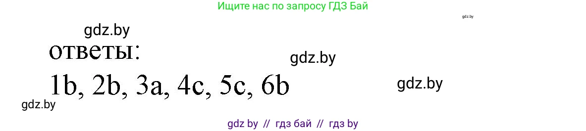 Испанский язык, 9 класс Учебник, авторы: Цыбулева Татьяна Эдуардовна, Пушкина Ольга Александровна, издательство Издательский центр БГУ, Минск, 2017, страница 54, номер 8, Решение (продолжение 6)