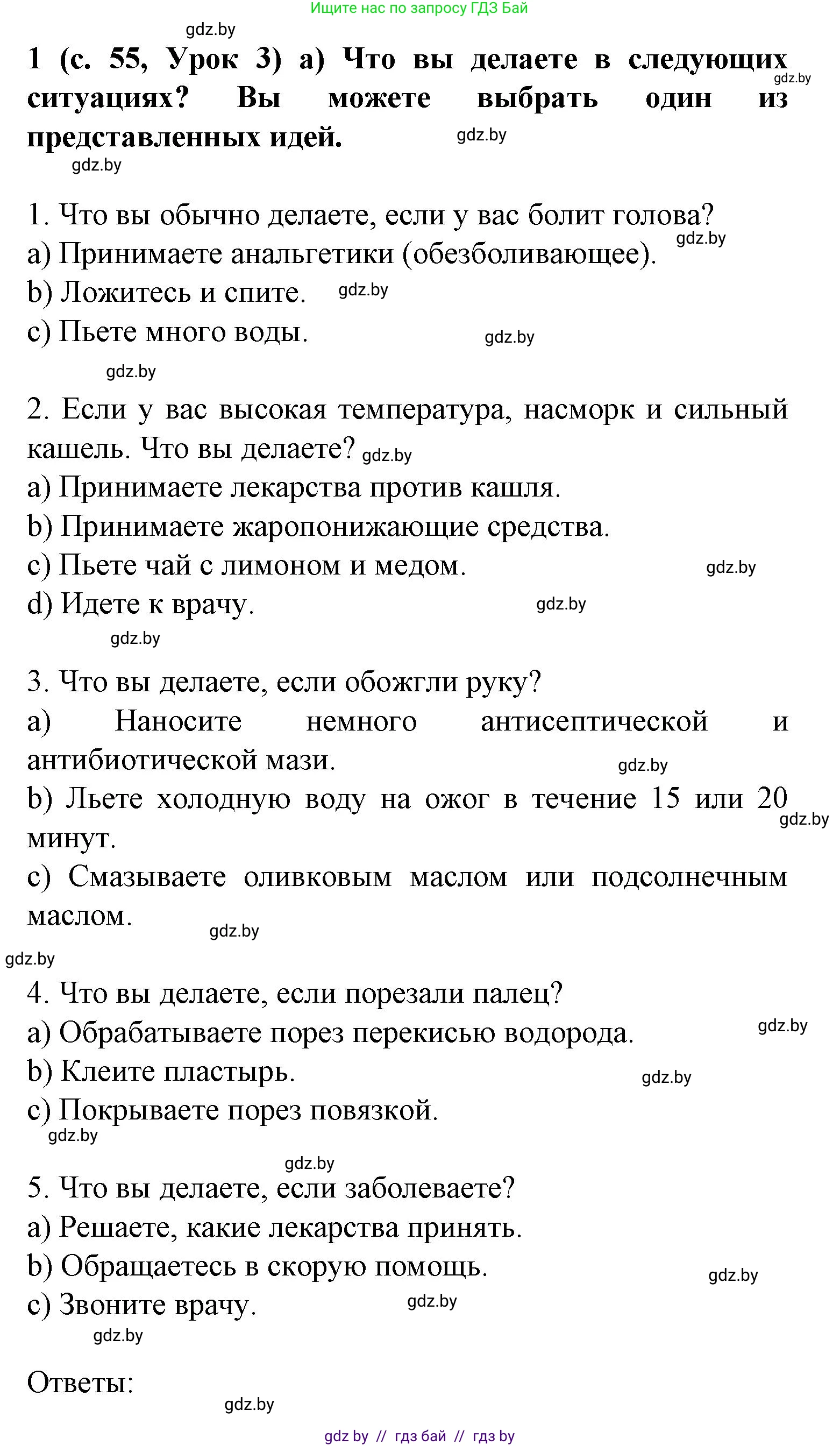 Испанский язык, 9 класс Учебник, авторы: Цыбулева Татьяна Эдуардовна, Пушкина Ольга Александровна, издательство Издательский центр БГУ, Минск, 2017, страница 55, номер 1, Решение