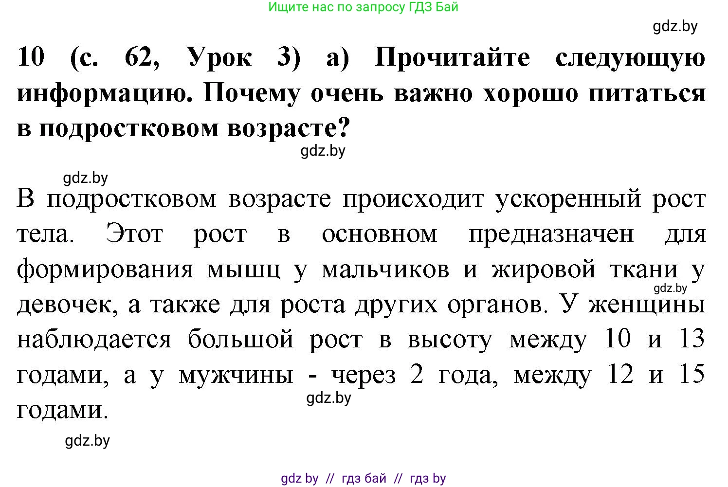 Испанский язык, 9 класс Учебник, авторы: Цыбулева Татьяна Эдуардовна, Пушкина Ольга Александровна, издательство Издательский центр БГУ, Минск, 2017, страница 62, номер 10, Решение