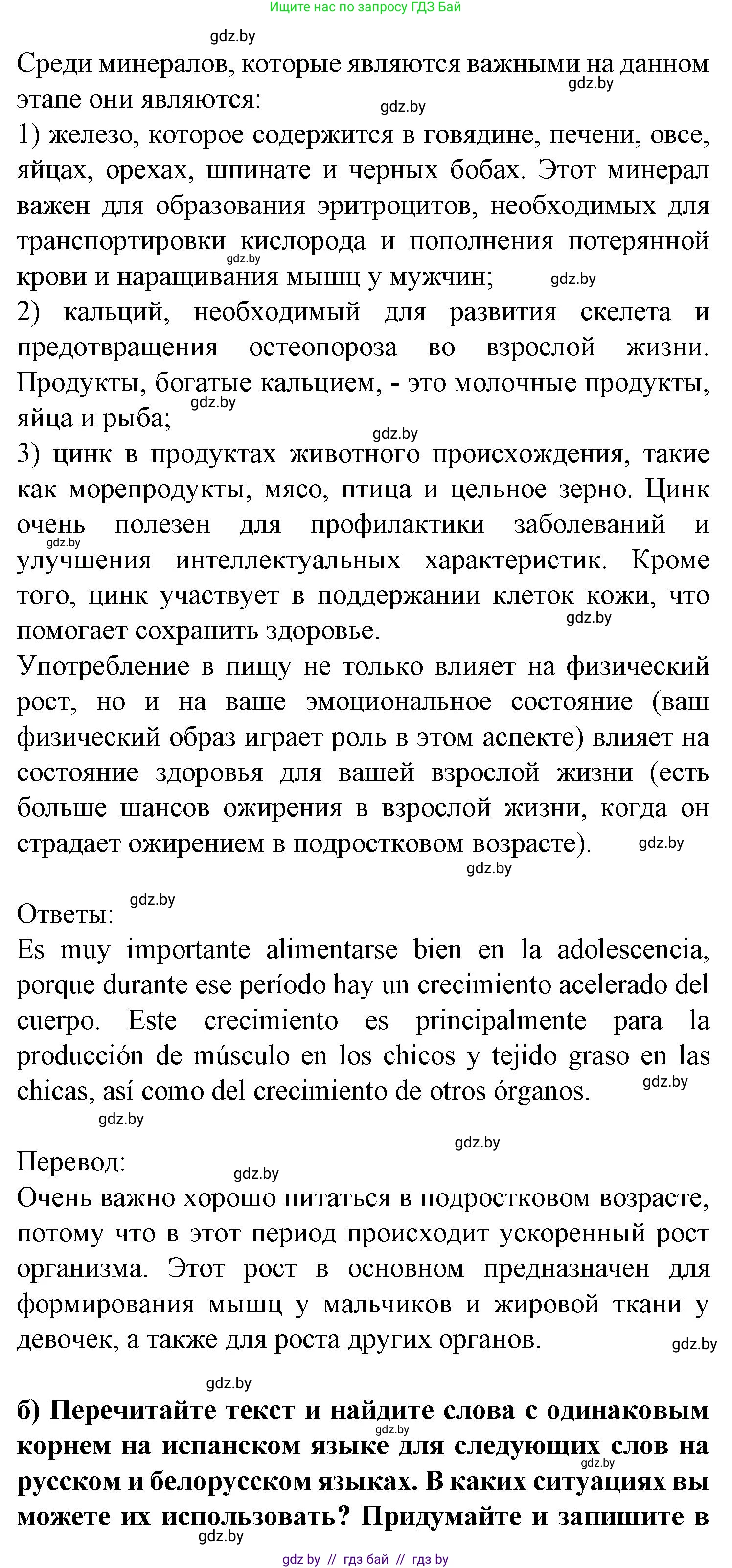 Испанский язык, 9 класс Учебник, авторы: Цыбулева Татьяна Эдуардовна, Пушкина Ольга Александровна, издательство Издательский центр БГУ, Минск, 2017, страница 62, номер 10, Решение (продолжение 3)