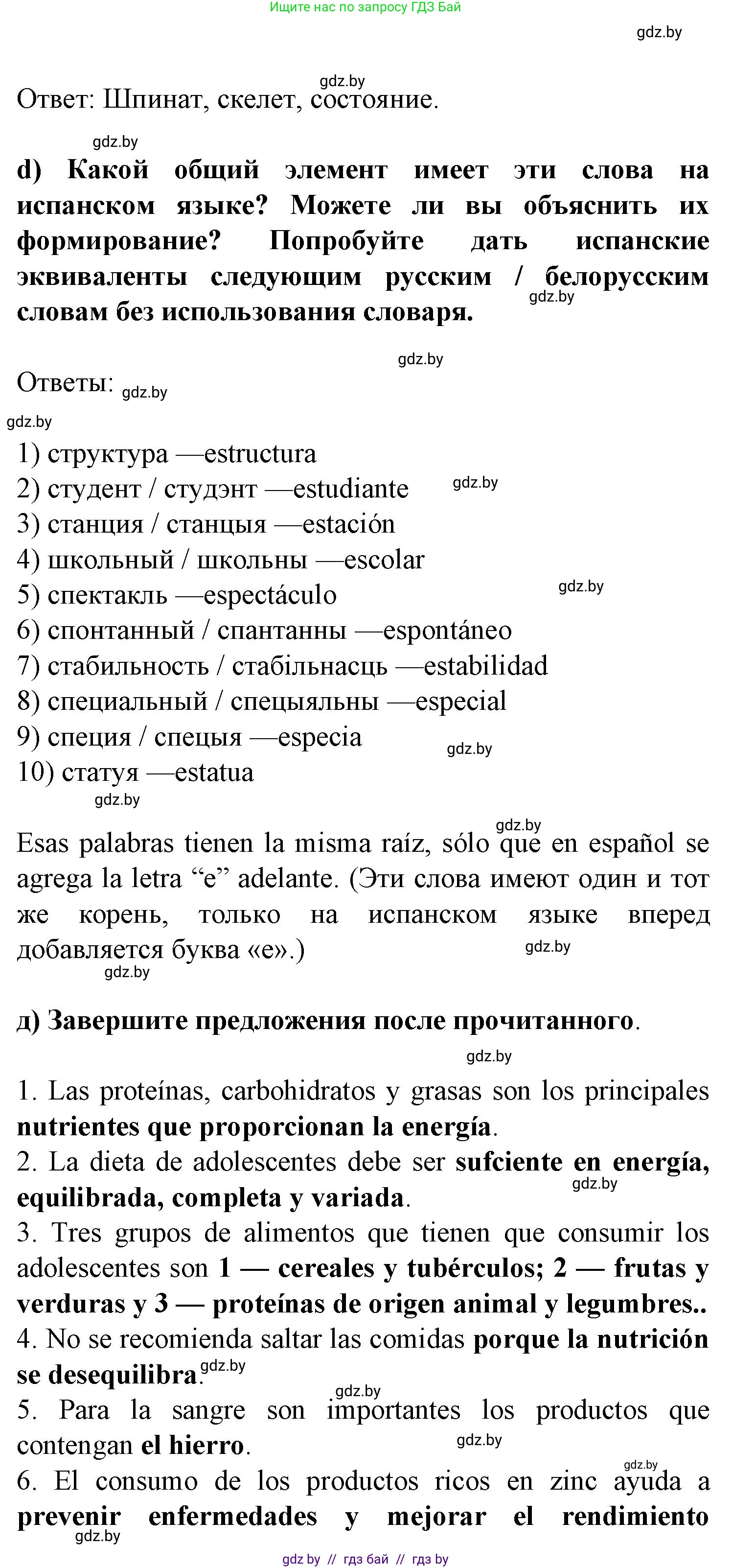 Испанский язык, 9 класс Учебник, авторы: Цыбулева Татьяна Эдуардовна, Пушкина Ольга Александровна, издательство Издательский центр БГУ, Минск, 2017, страница 62, номер 10, Решение (продолжение 5)
