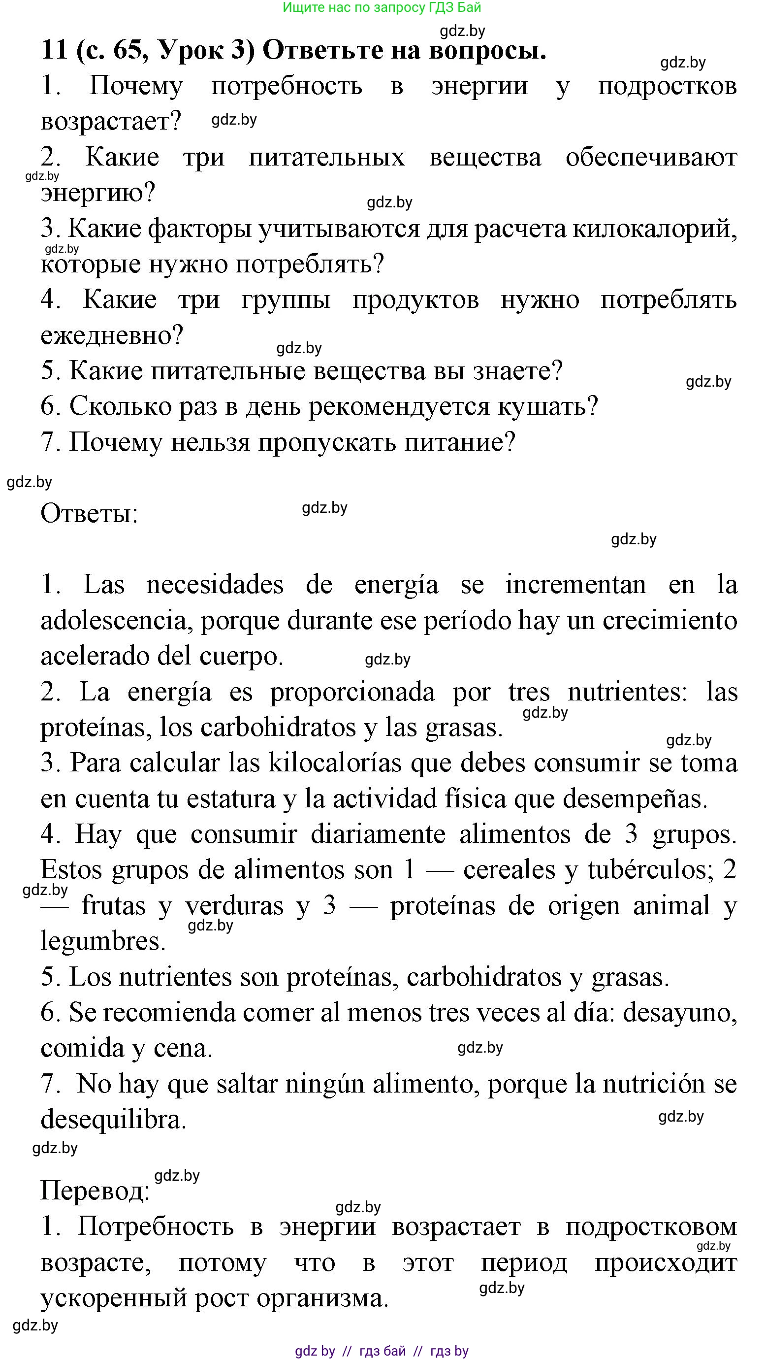 Испанский язык, 9 класс Учебник, авторы: Цыбулева Татьяна Эдуардовна, Пушкина Ольга Александровна, издательство Издательский центр БГУ, Минск, 2017, страница 65, номер 11, Решение