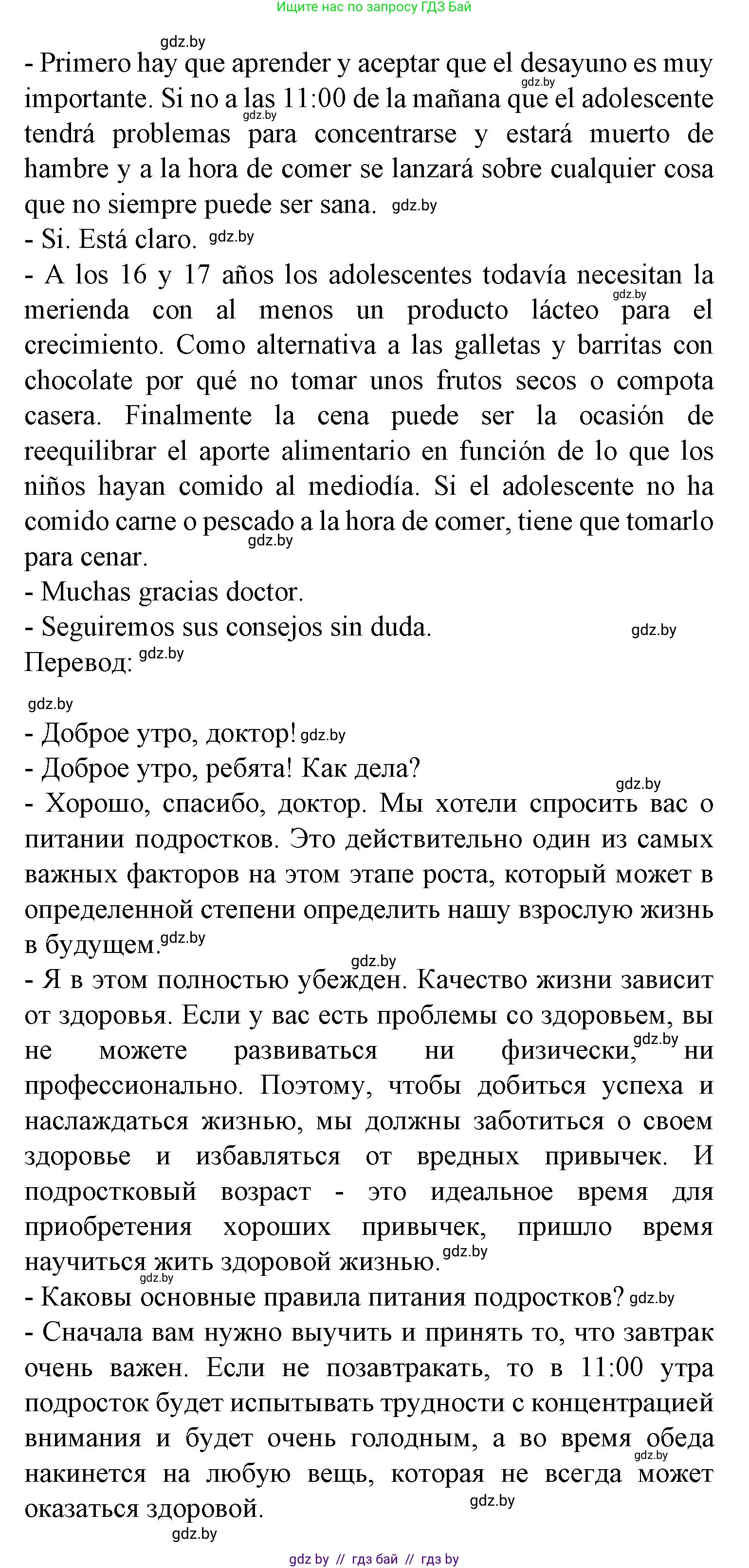 Испанский язык, 9 класс Учебник, авторы: Цыбулева Татьяна Эдуардовна, Пушкина Ольга Александровна, издательство Издательский центр БГУ, Минск, 2017, страница 65, номер 12, Решение (продолжение 2)