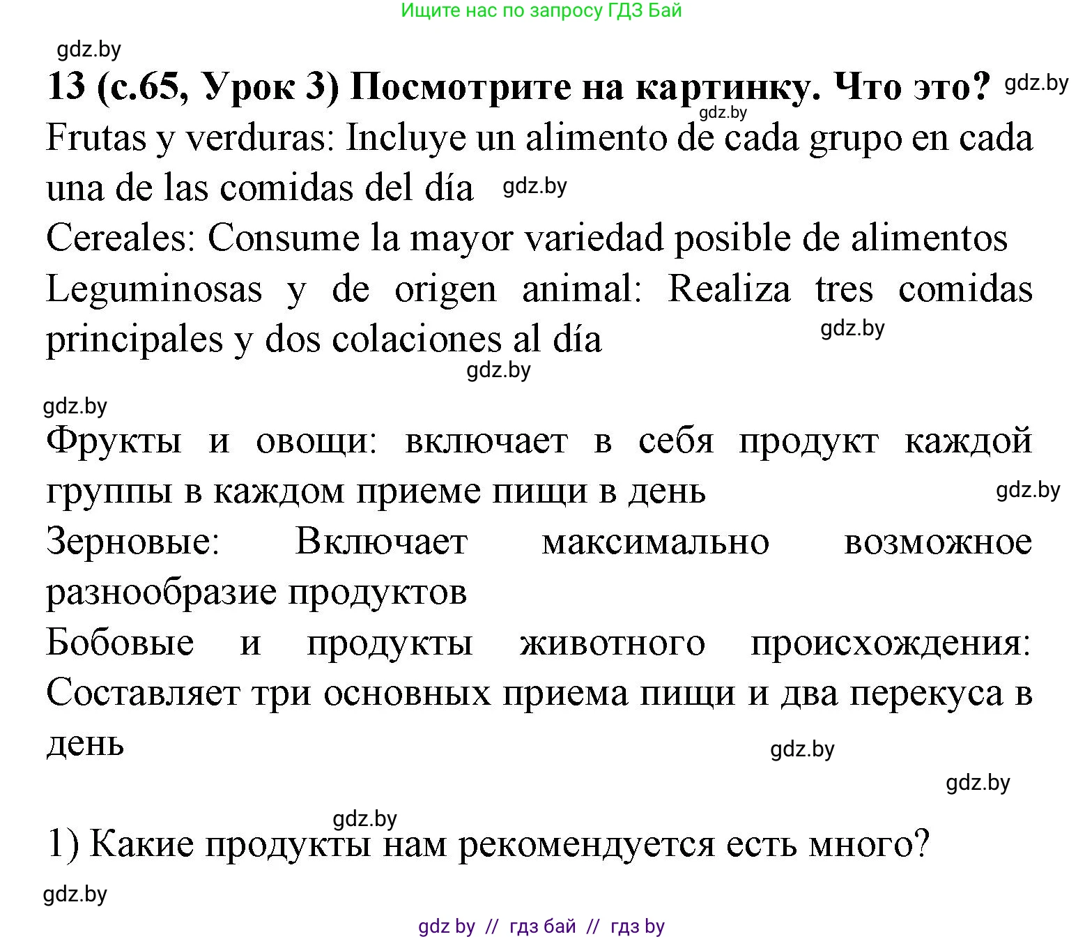 Испанский язык, 9 класс Учебник, авторы: Цыбулева Татьяна Эдуардовна, Пушкина Ольга Александровна, издательство Издательский центр БГУ, Минск, 2017, страница 65, номер 13, Решение