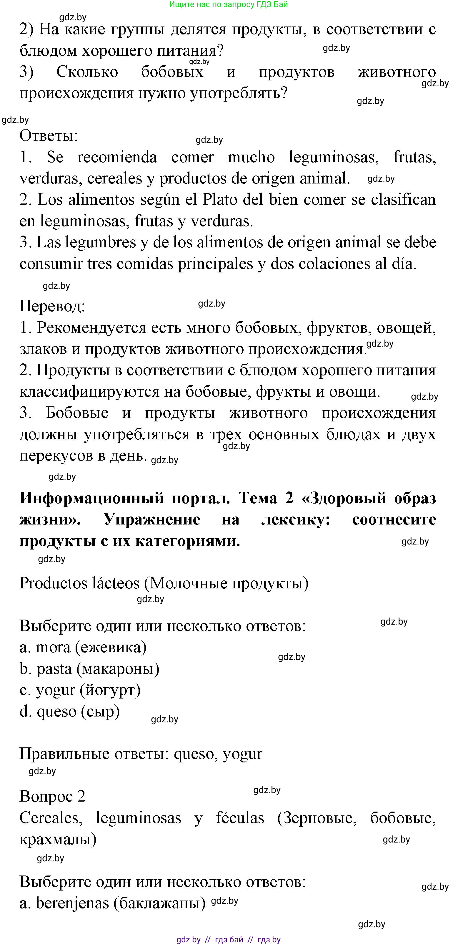 Испанский язык, 9 класс Учебник, авторы: Цыбулева Татьяна Эдуардовна, Пушкина Ольга Александровна, издательство Издательский центр БГУ, Минск, 2017, страница 65, номер 13, Решение (продолжение 2)