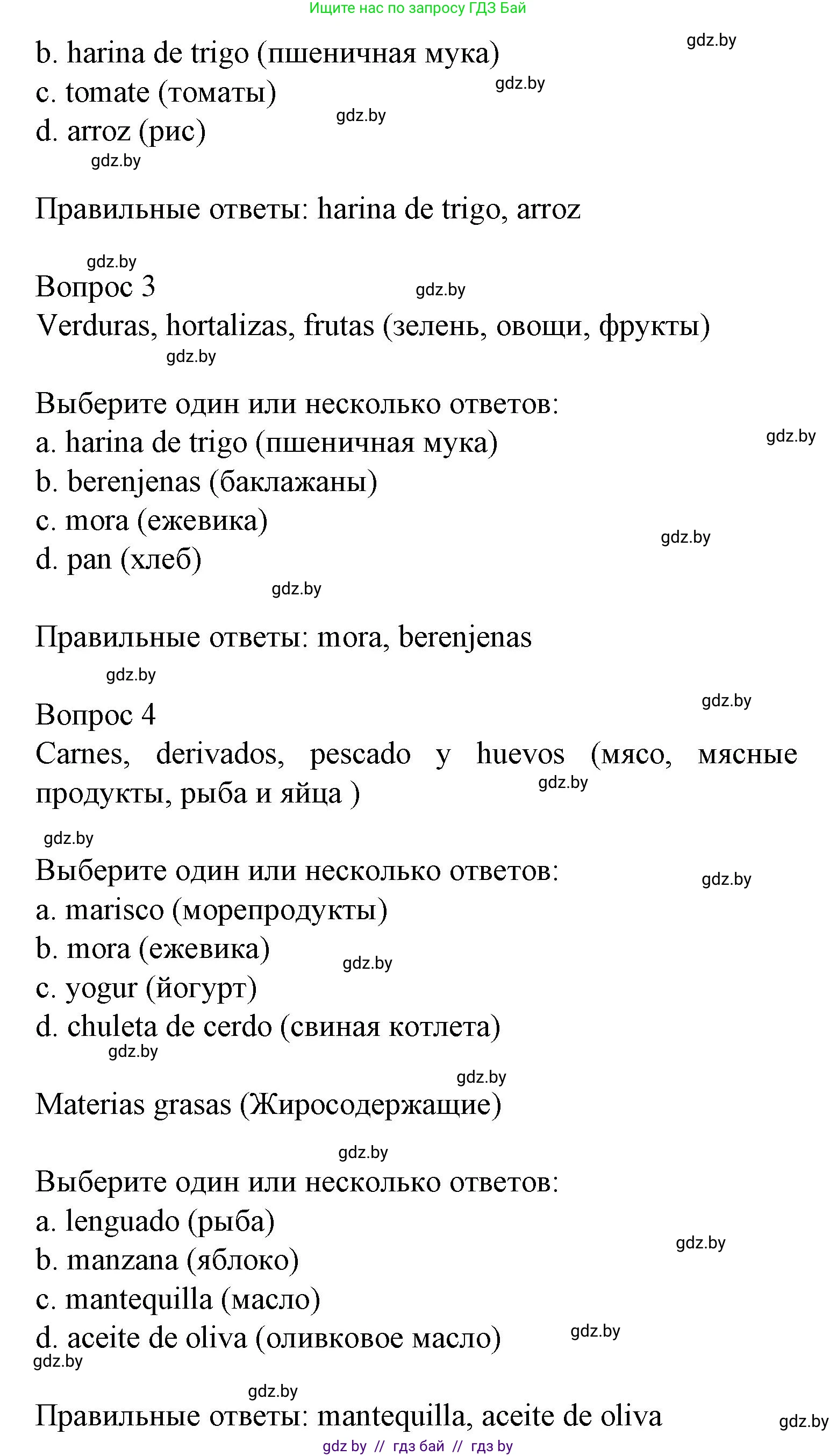 Испанский язык, 9 класс Учебник, авторы: Цыбулева Татьяна Эдуардовна, Пушкина Ольга Александровна, издательство Издательский центр БГУ, Минск, 2017, страница 65, номер 13, Решение (продолжение 3)