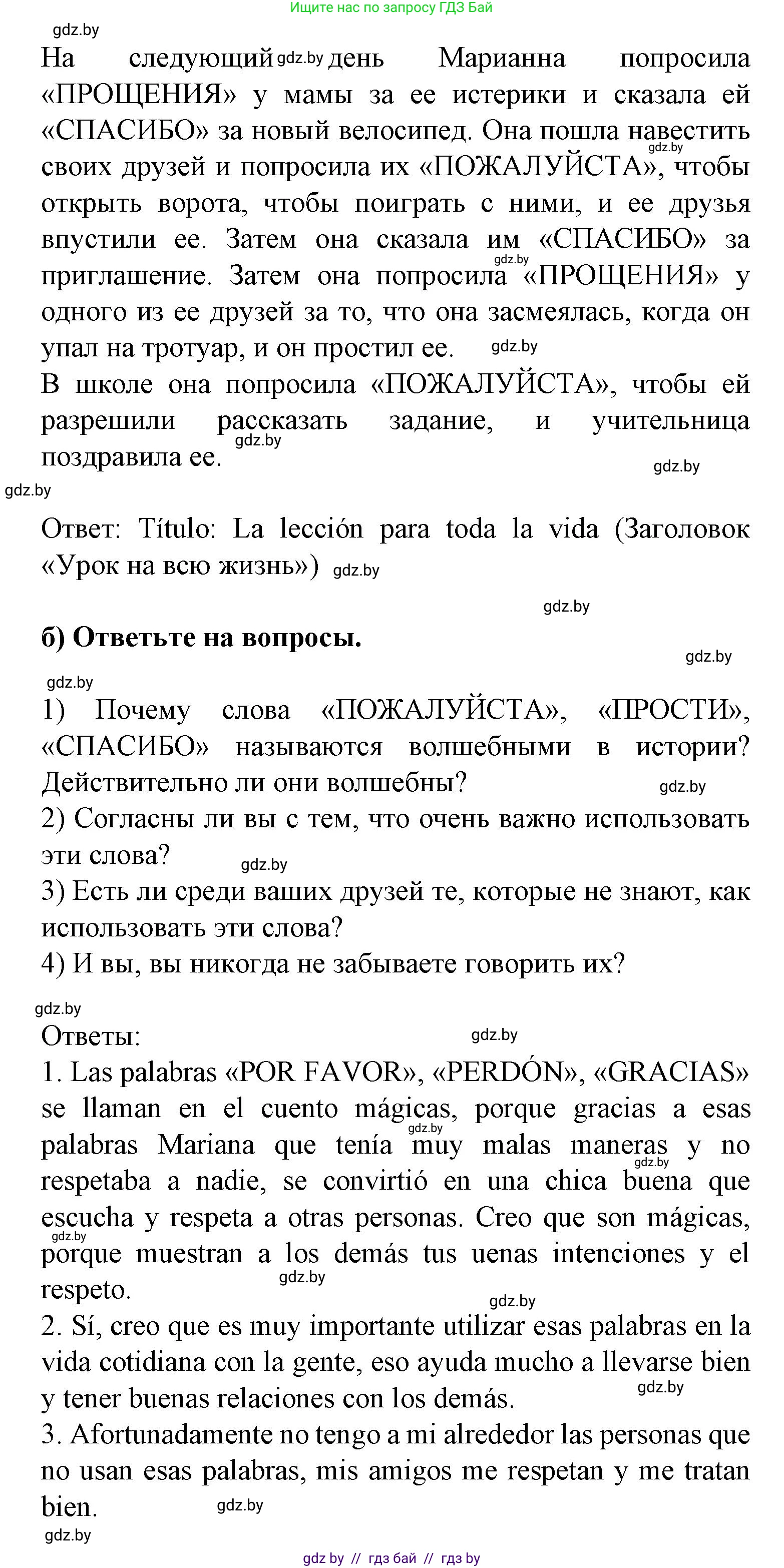 Испанский язык, 9 класс Учебник, авторы: Цыбулева Татьяна Эдуардовна, Пушкина Ольга Александровна, издательство Издательский центр БГУ, Минск, 2017, страница 66, номер 15, Решение (продолжение 3)