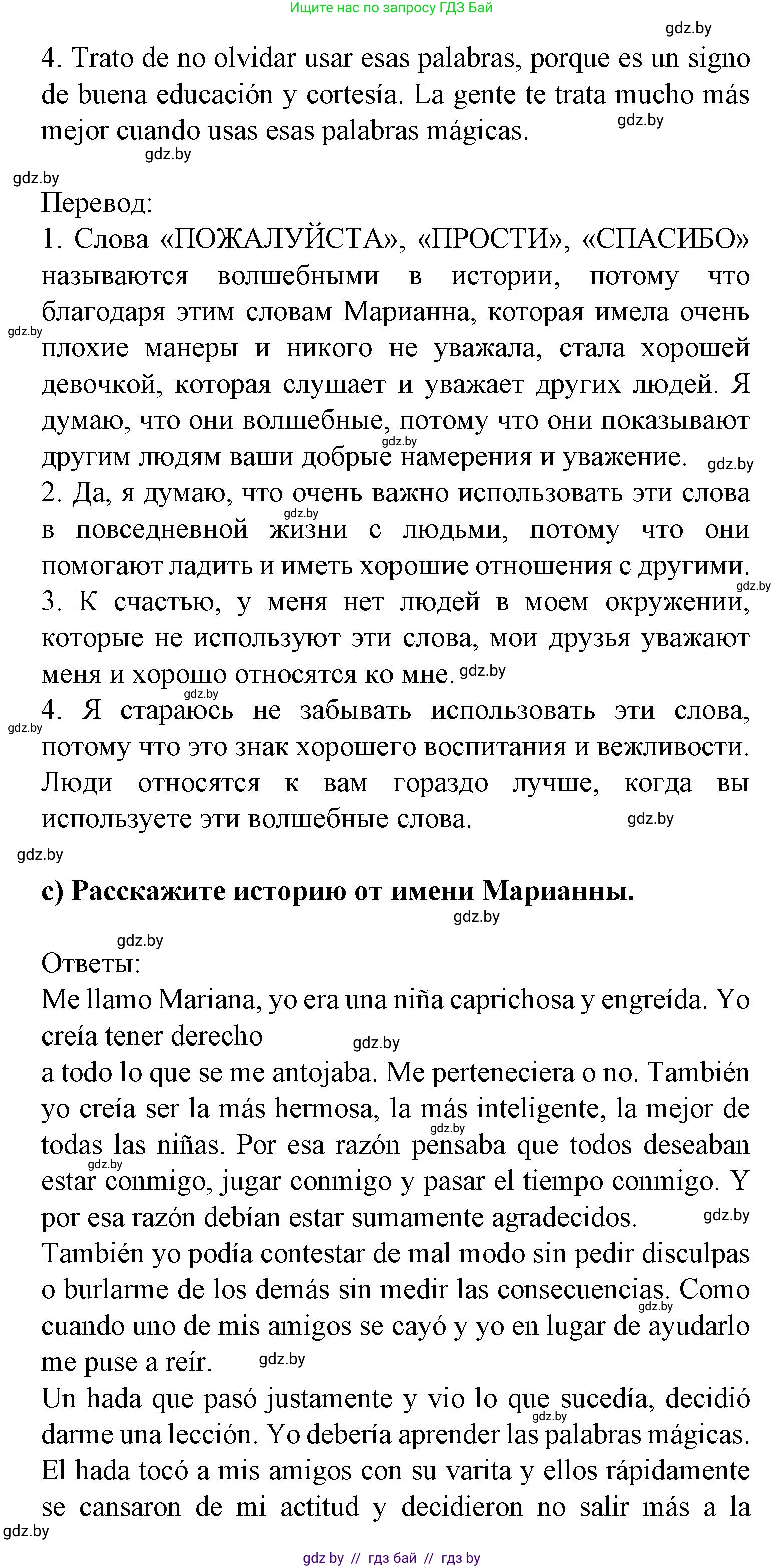 Испанский язык, 9 класс Учебник, авторы: Цыбулева Татьяна Эдуардовна, Пушкина Ольга Александровна, издательство Издательский центр БГУ, Минск, 2017, страница 66, номер 15, Решение (продолжение 4)