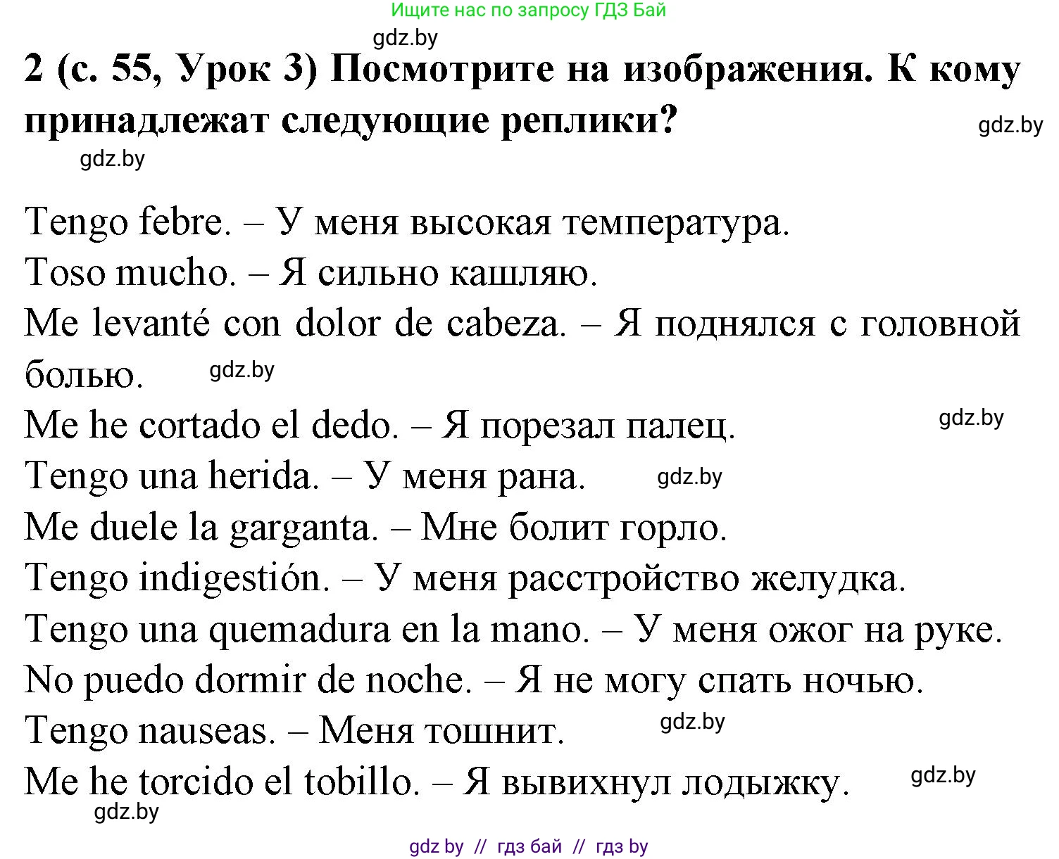 Испанский язык, 9 класс Учебник, авторы: Цыбулева Татьяна Эдуардовна, Пушкина Ольга Александровна, издательство Издательский центр БГУ, Минск, 2017, страница 56, номер 2, Решение