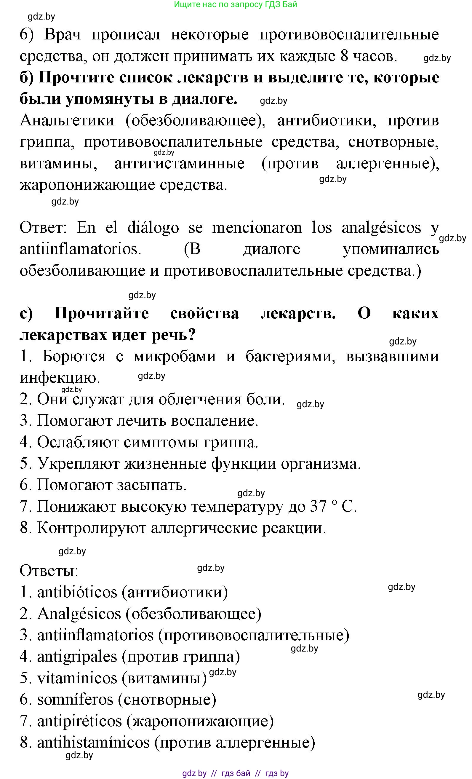 Испанский язык, 9 класс Учебник, авторы: Цыбулева Татьяна Эдуардовна, Пушкина Ольга Александровна, издательство Издательский центр БГУ, Минск, 2017, страница 57, номер 3, Решение (продолжение 4)