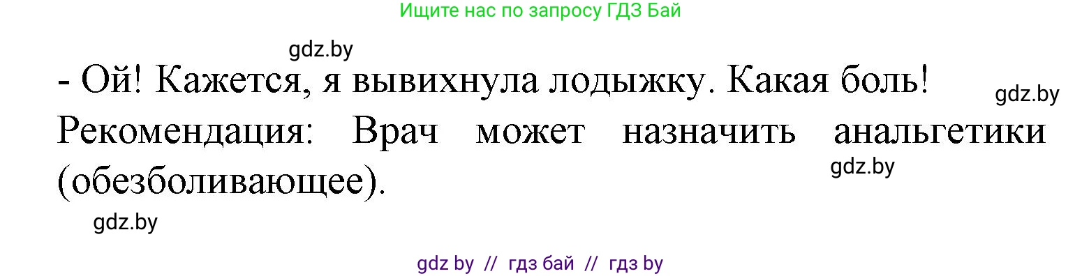 Испанский язык, 9 класс Учебник, авторы: Цыбулева Татьяна Эдуардовна, Пушкина Ольга Александровна, издательство Издательский центр БГУ, Минск, 2017, страница 59, номер 4, Решение (продолжение 3)