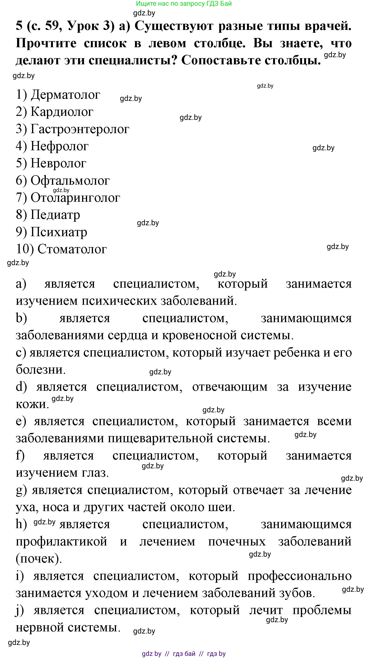 Испанский язык, 9 класс Учебник, авторы: Цыбулева Татьяна Эдуардовна, Пушкина Ольга Александровна, издательство Издательский центр БГУ, Минск, 2017, страница 59, номер 5, Решение