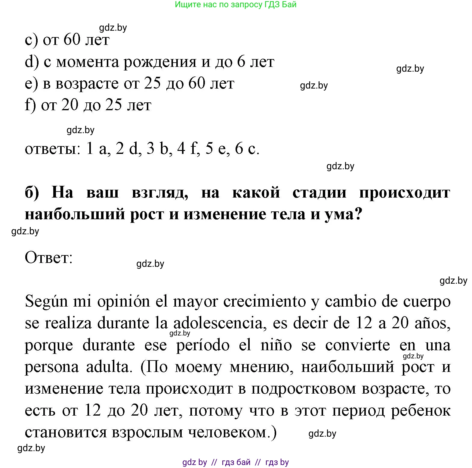 Испанский язык, 9 класс Учебник, авторы: Цыбулева Татьяна Эдуардовна, Пушкина Ольга Александровна, издательство Издательский центр БГУ, Минск, 2017, страница 61, номер 8, Решение (продолжение 2)