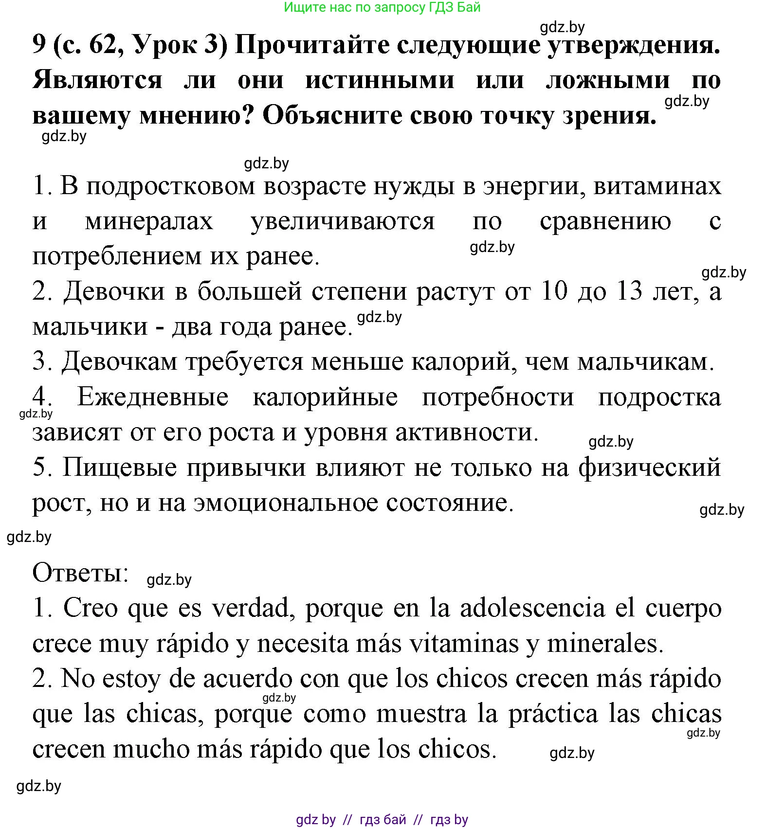 Испанский язык, 9 класс Учебник, авторы: Цыбулева Татьяна Эдуардовна, Пушкина Ольга Александровна, издательство Издательский центр БГУ, Минск, 2017, страница 62, номер 9, Решение