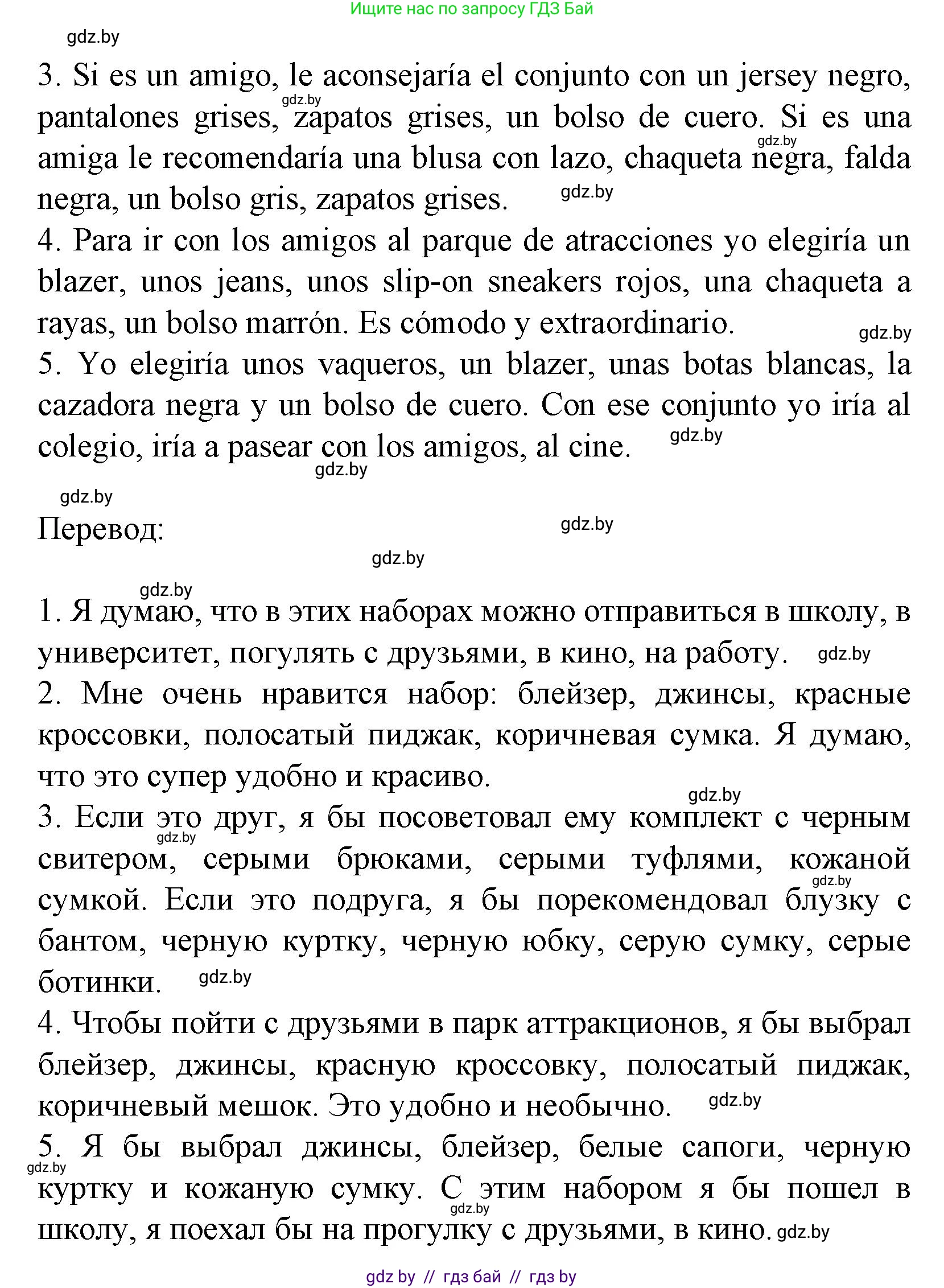 Испанский язык, 9 класс Учебник, авторы: Цыбулева Татьяна Эдуардовна, Пушкина Ольга Александровна, издательство Издательский центр БГУ, Минск, 2017, страница 80, номер 10, Решение (продолжение 2)