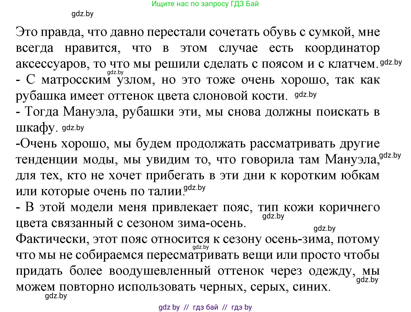 Испанский язык, 9 класс Учебник, авторы: Цыбулева Татьяна Эдуардовна, Пушкина Ольга Александровна, издательство Издательский центр БГУ, Минск, 2017, страница 81, номер 11, Решение (продолжение 8)