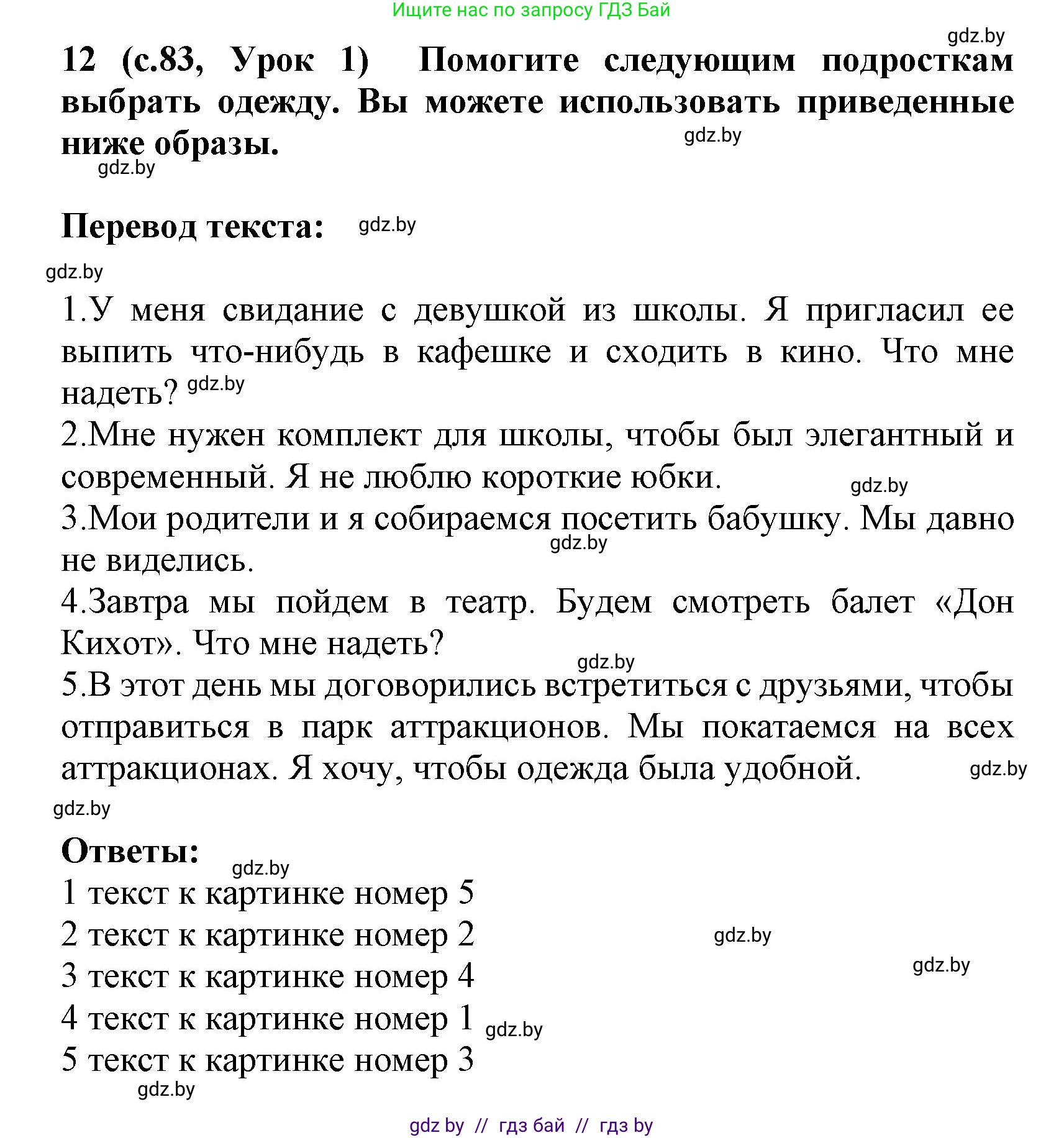 Испанский язык, 9 класс Учебник, авторы: Цыбулева Татьяна Эдуардовна, Пушкина Ольга Александровна, издательство Издательский центр БГУ, Минск, 2017, страница 83, номер 12, Решение