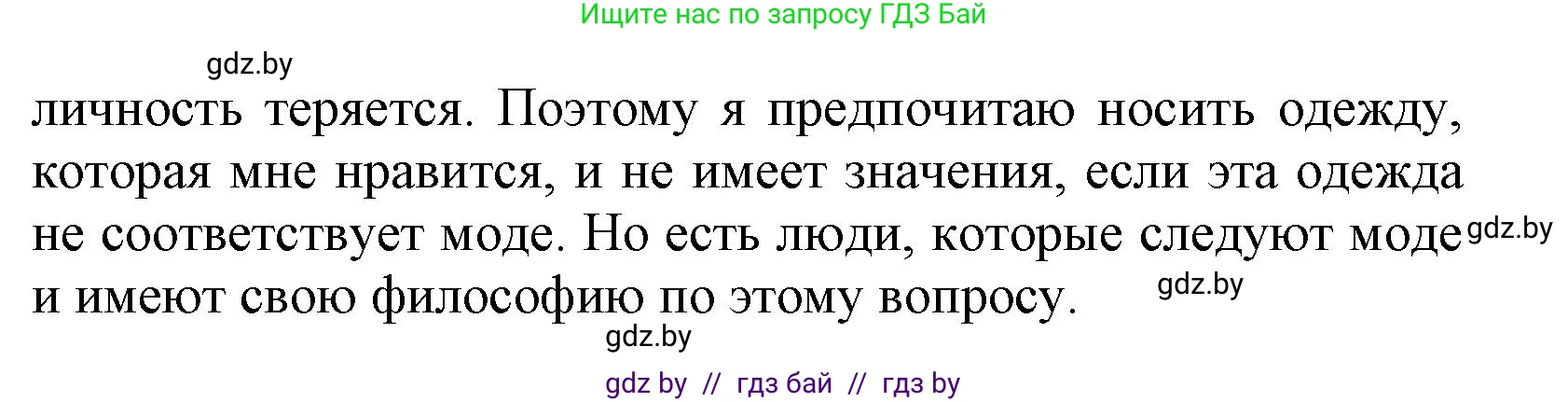 Испанский язык, 9 класс Учебник, авторы: Цыбулева Татьяна Эдуардовна, Пушкина Ольга Александровна, издательство Издательский центр БГУ, Минск, 2017, страница 84, номер 13, Решение (продолжение 2)