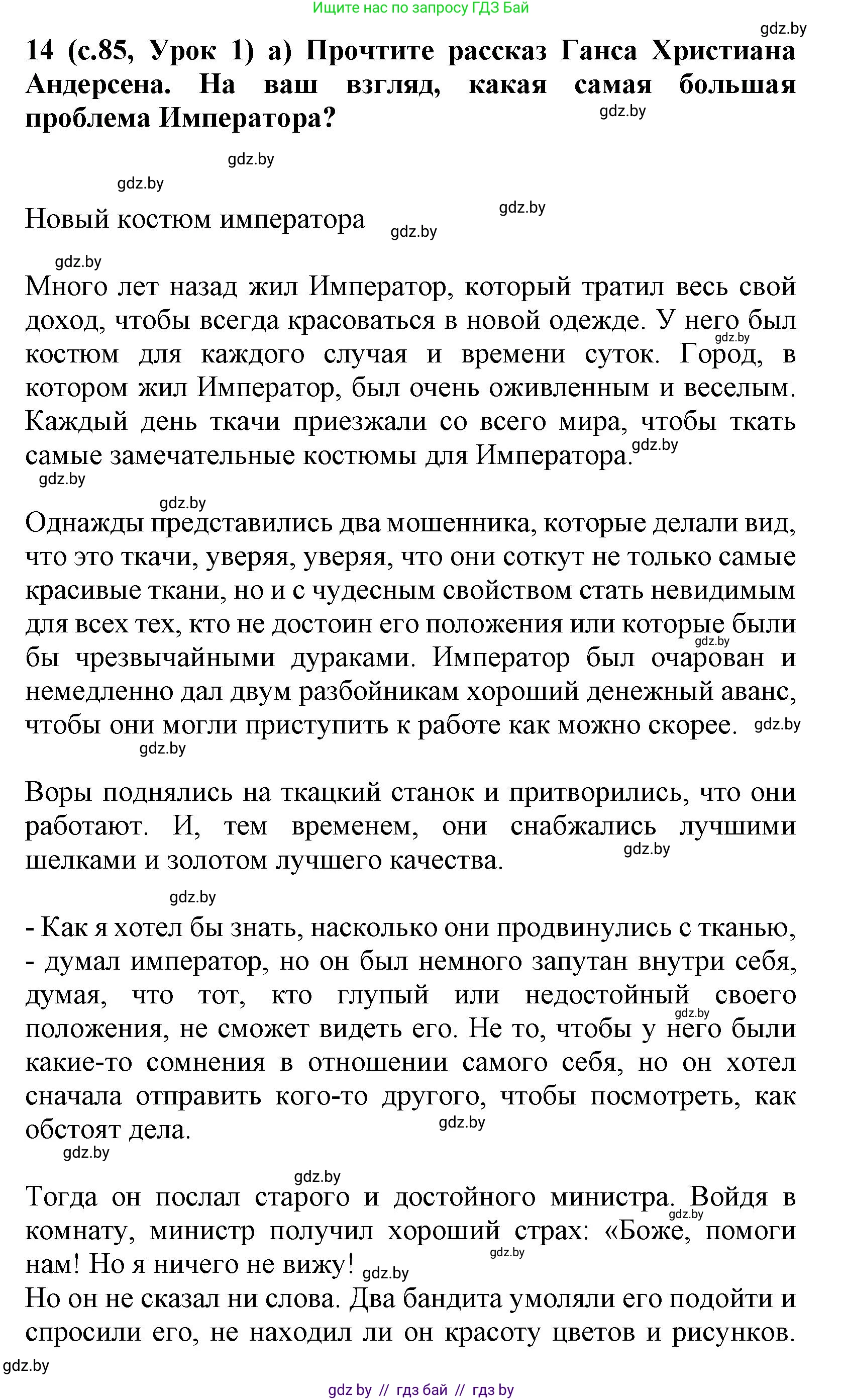 Испанский язык, 9 класс Учебник, авторы: Цыбулева Татьяна Эдуардовна, Пушкина Ольга Александровна, издательство Издательский центр БГУ, Минск, 2017, страница 85, номер 14, Решение