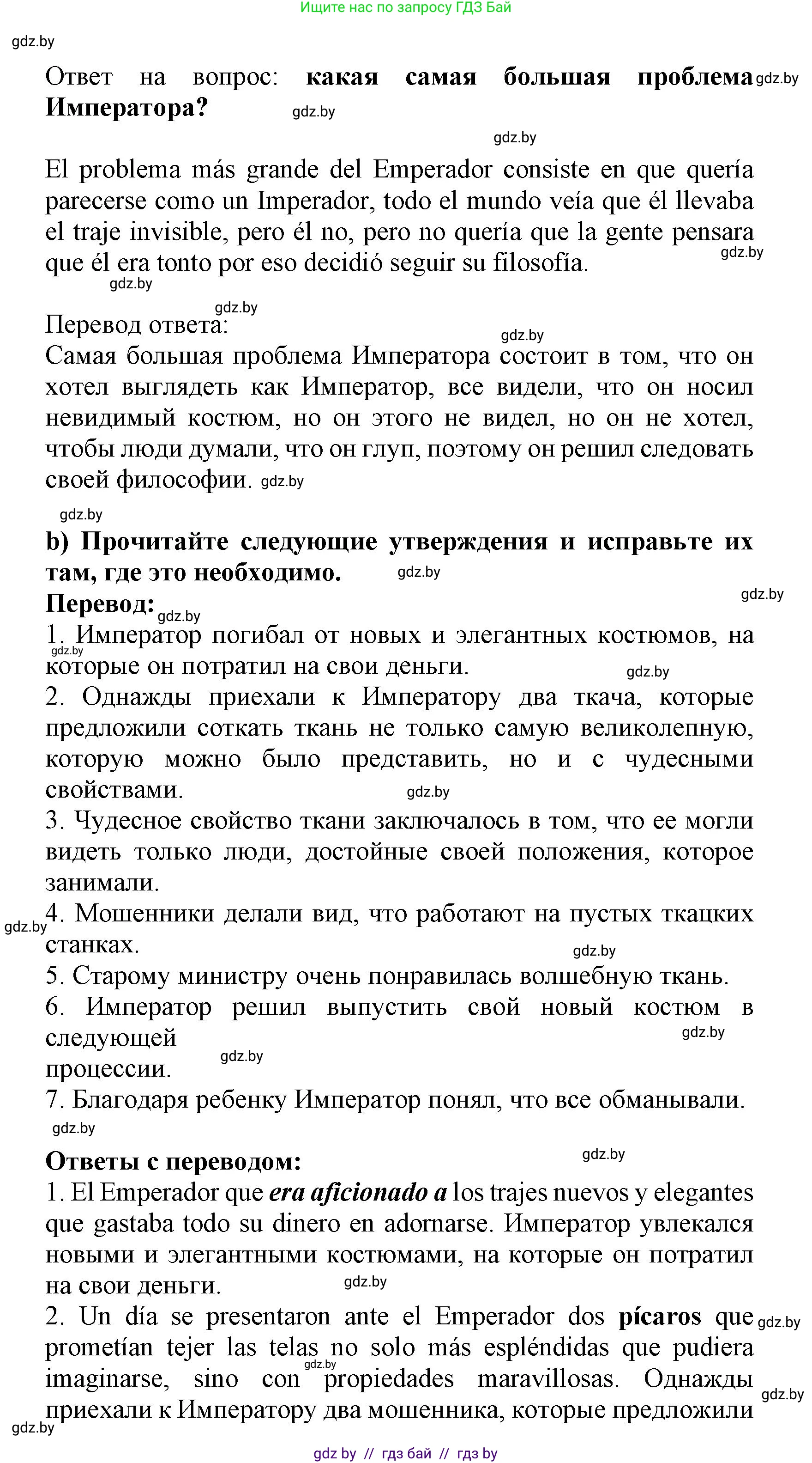Испанский язык, 9 класс Учебник, авторы: Цыбулева Татьяна Эдуардовна, Пушкина Ольга Александровна, издательство Издательский центр БГУ, Минск, 2017, страница 85, номер 14, Решение (продолжение 3)