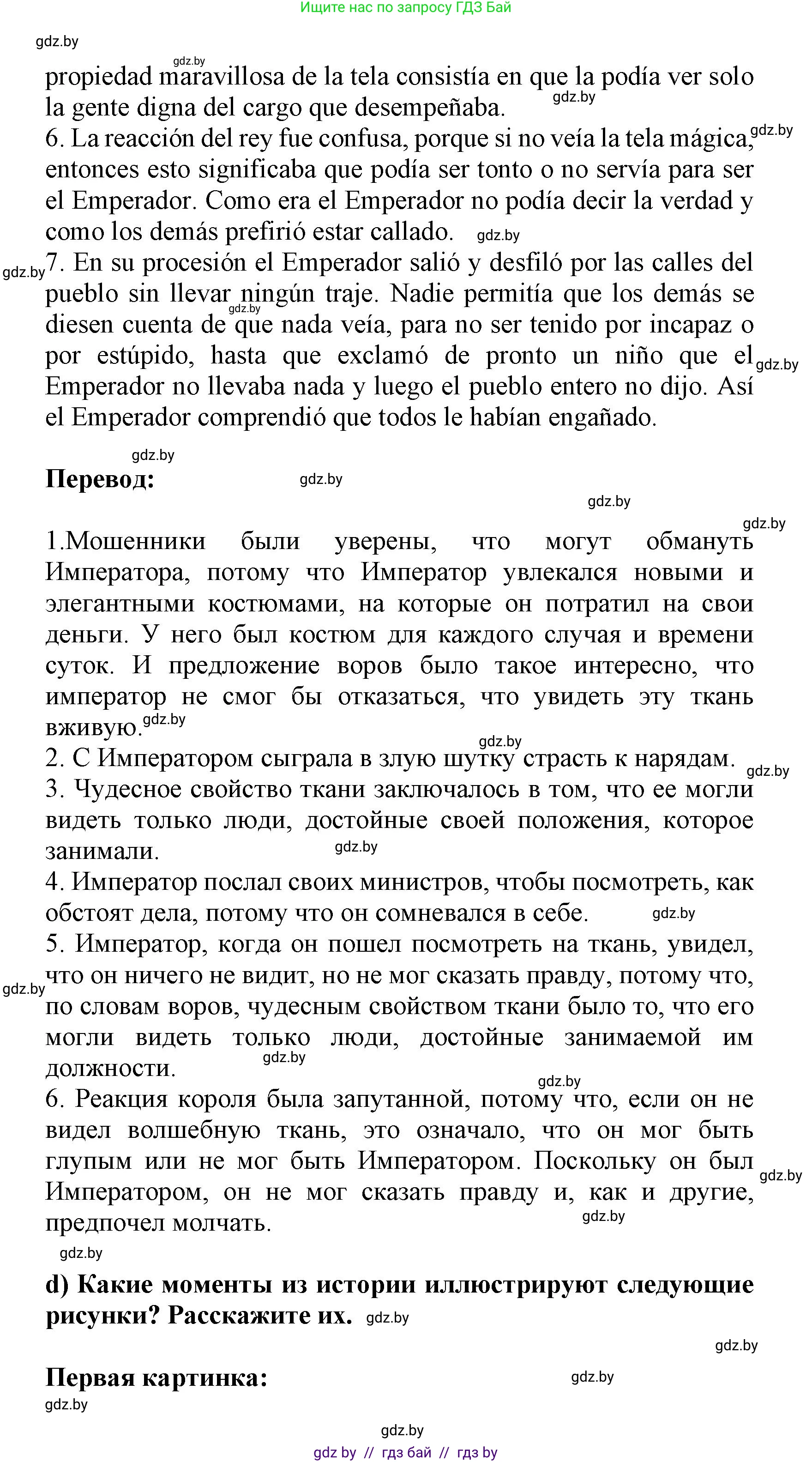 Испанский язык, 9 класс Учебник, авторы: Цыбулева Татьяна Эдуардовна, Пушкина Ольга Александровна, издательство Издательский центр БГУ, Минск, 2017, страница 85, номер 14, Решение (продолжение 5)