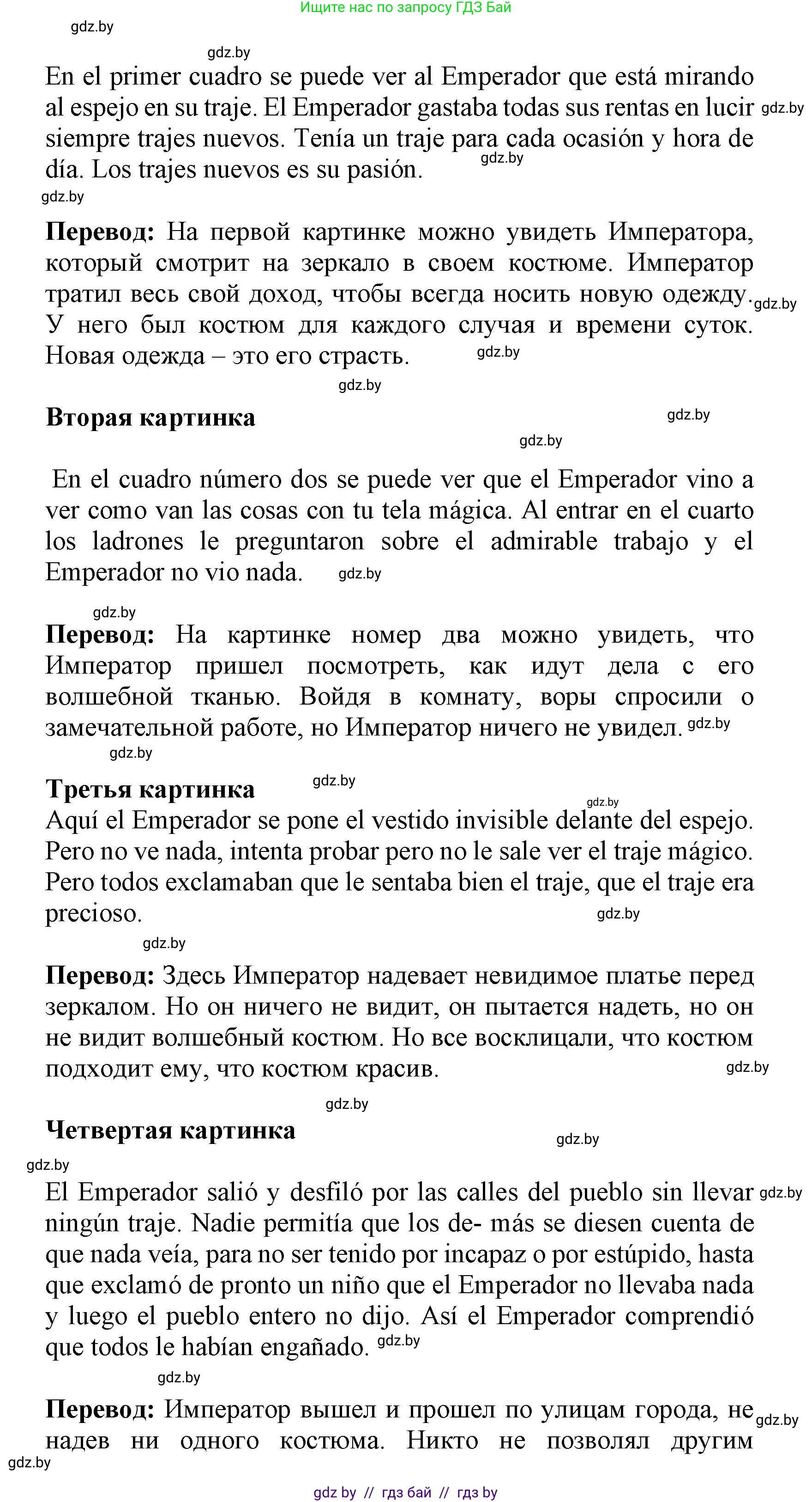 Испанский язык, 9 класс Учебник, авторы: Цыбулева Татьяна Эдуардовна, Пушкина Ольга Александровна, издательство Издательский центр БГУ, Минск, 2017, страница 85, номер 14, Решение (продолжение 6)