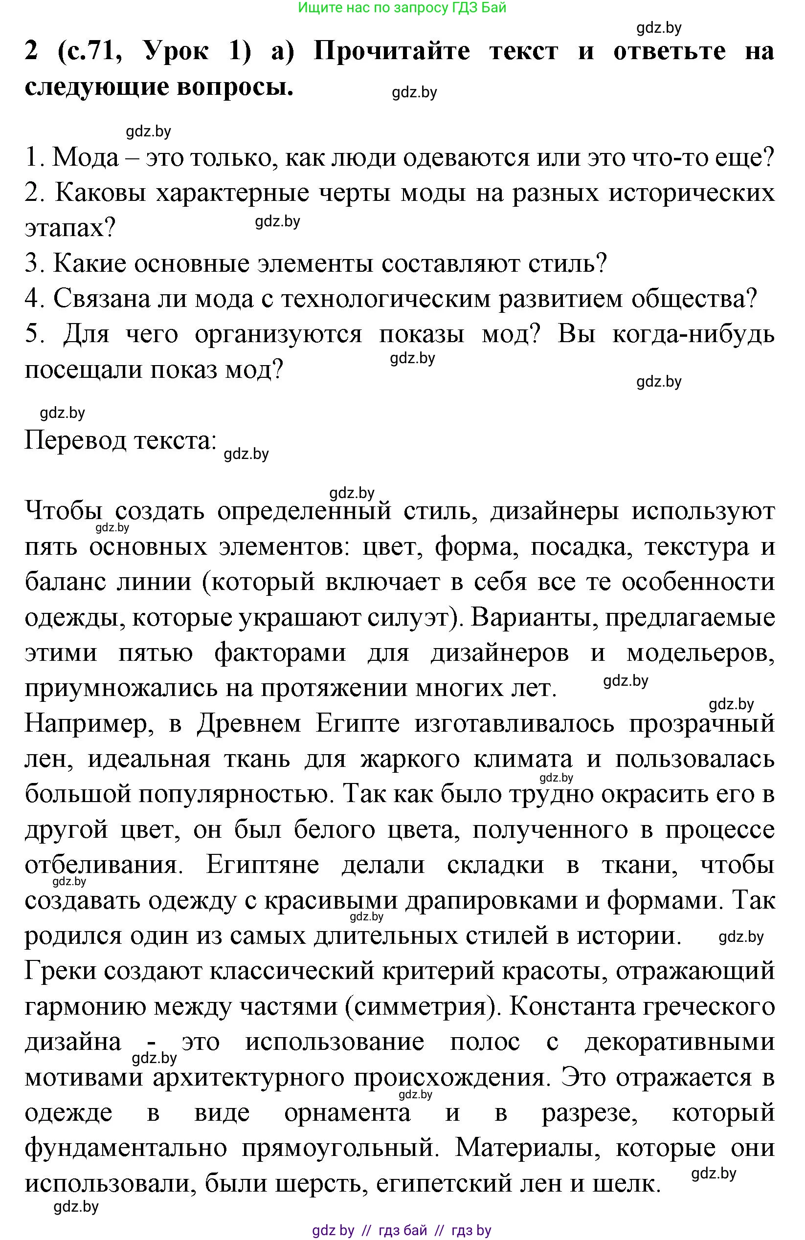 Испанский язык, 9 класс Учебник, авторы: Цыбулева Татьяна Эдуардовна, Пушкина Ольга Александровна, издательство Издательский центр БГУ, Минск, 2017, страница 71, номер 2, Решение