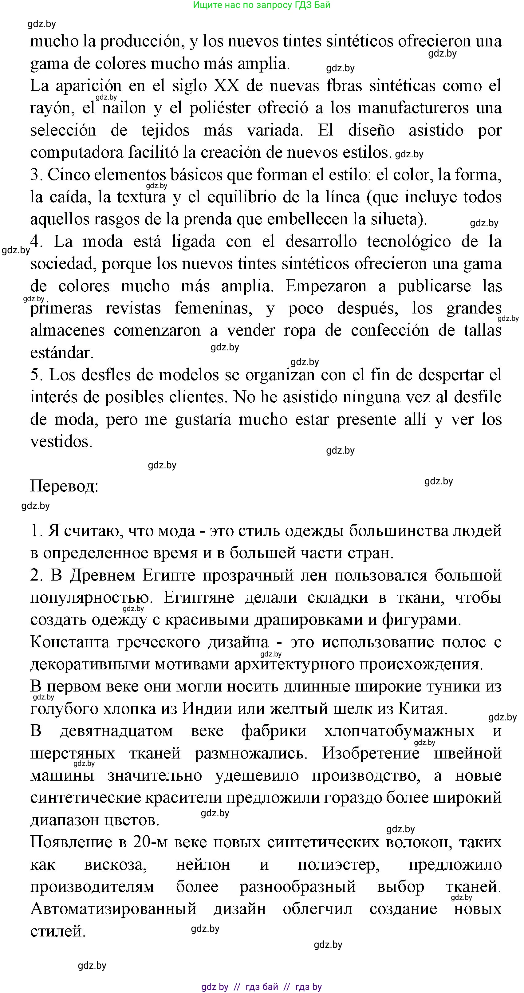 Испанский язык, 9 класс Учебник, авторы: Цыбулева Татьяна Эдуардовна, Пушкина Ольга Александровна, издательство Издательский центр БГУ, Минск, 2017, страница 71, номер 2, Решение (продолжение 3)