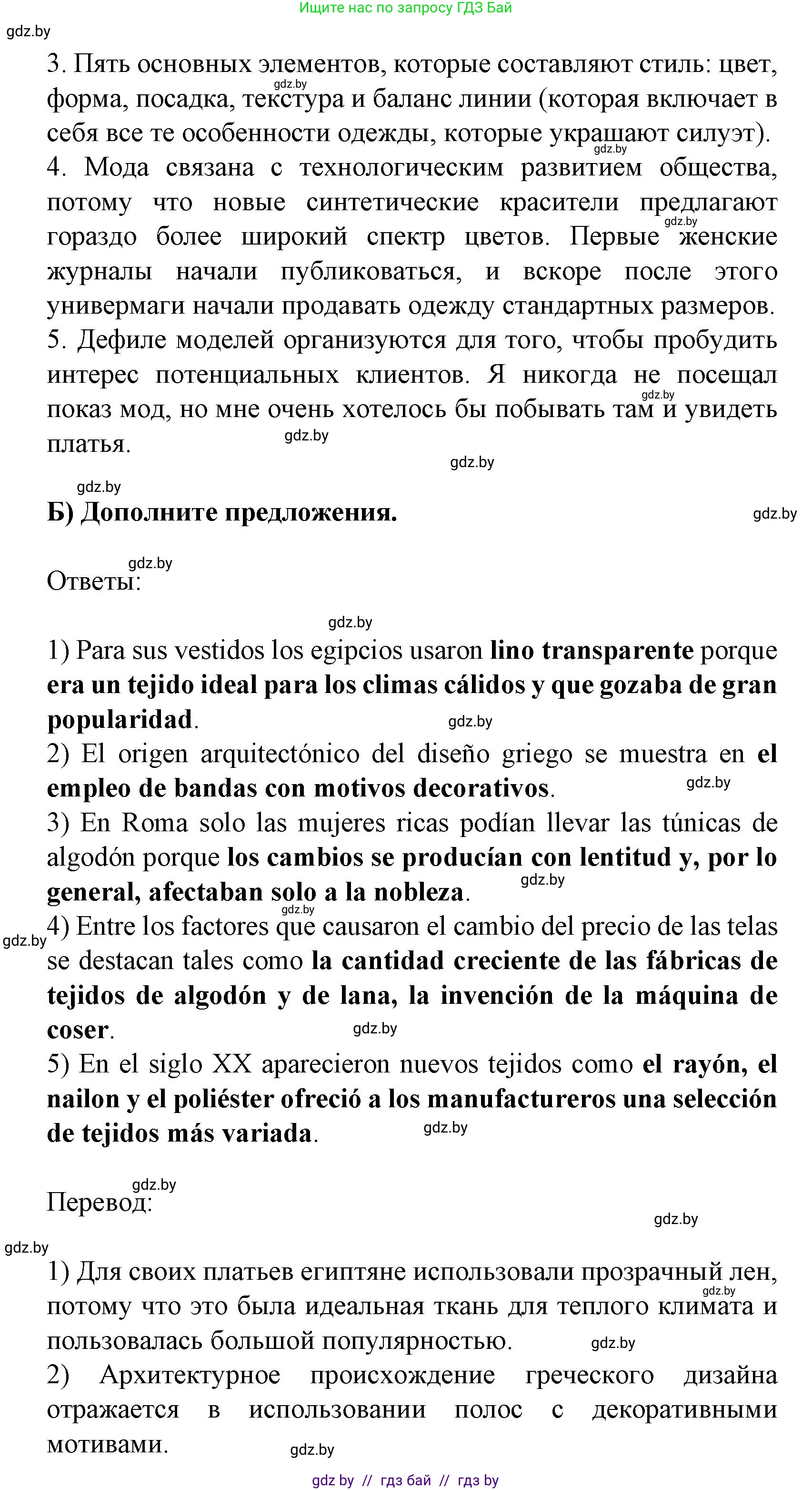 Испанский язык, 9 класс Учебник, авторы: Цыбулева Татьяна Эдуардовна, Пушкина Ольга Александровна, издательство Издательский центр БГУ, Минск, 2017, страница 71, номер 2, Решение (продолжение 4)