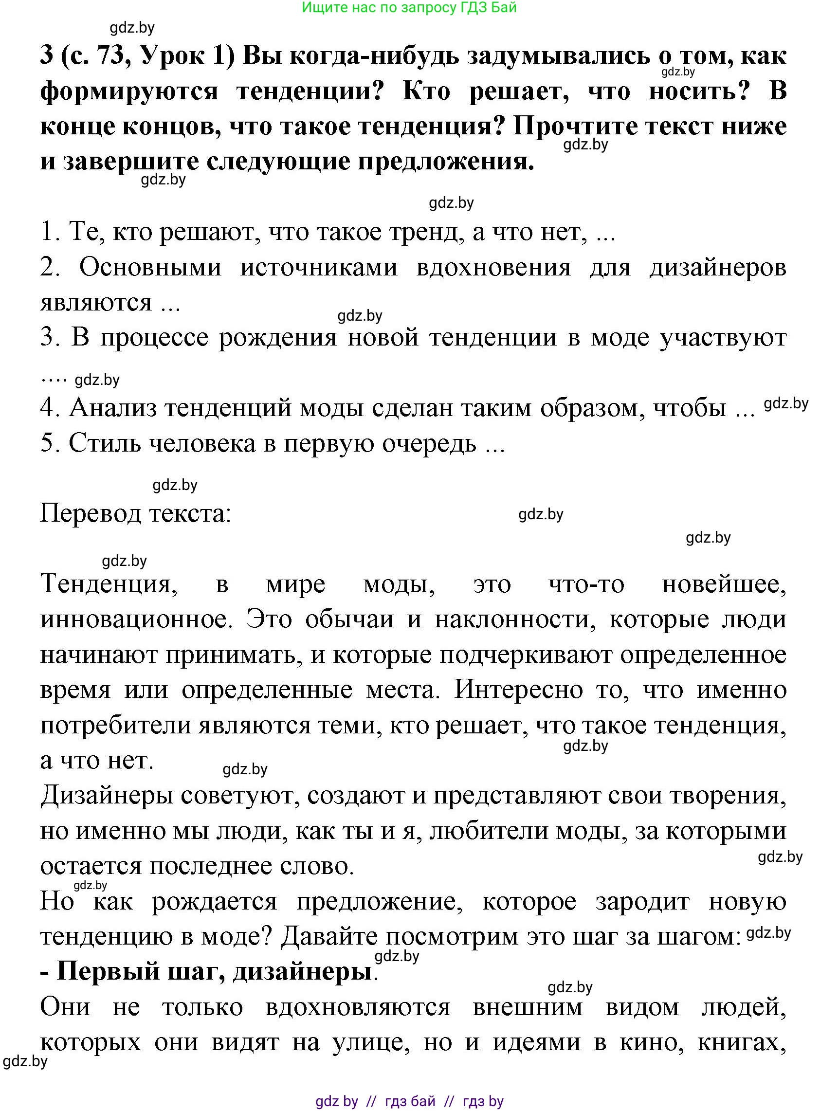 Испанский язык, 9 класс Учебник, авторы: Цыбулева Татьяна Эдуардовна, Пушкина Ольга Александровна, издательство Издательский центр БГУ, Минск, 2017, страница 73, номер 3, Решение
