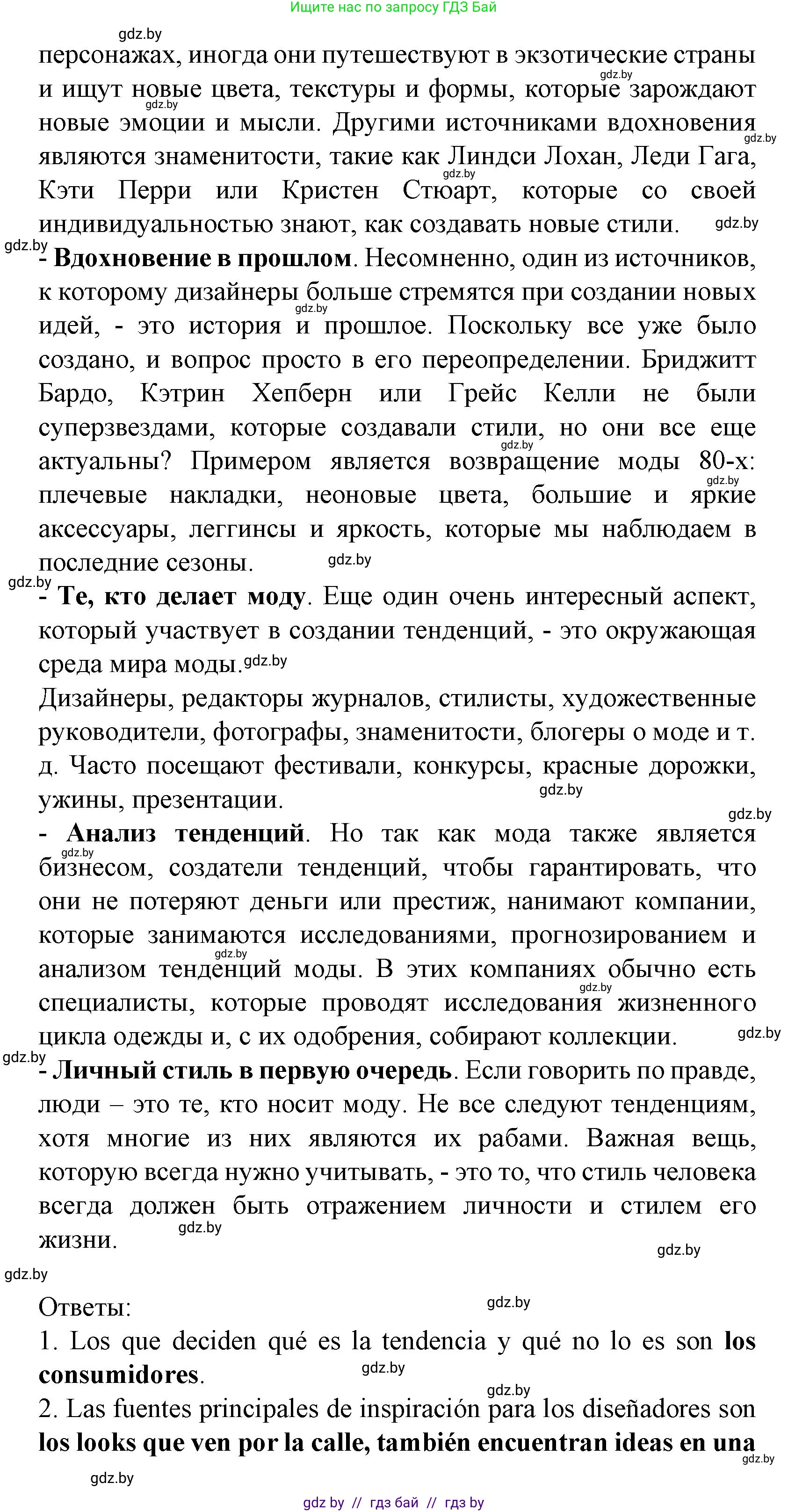Испанский язык, 9 класс Учебник, авторы: Цыбулева Татьяна Эдуардовна, Пушкина Ольга Александровна, издательство Издательский центр БГУ, Минск, 2017, страница 73, номер 3, Решение (продолжение 2)