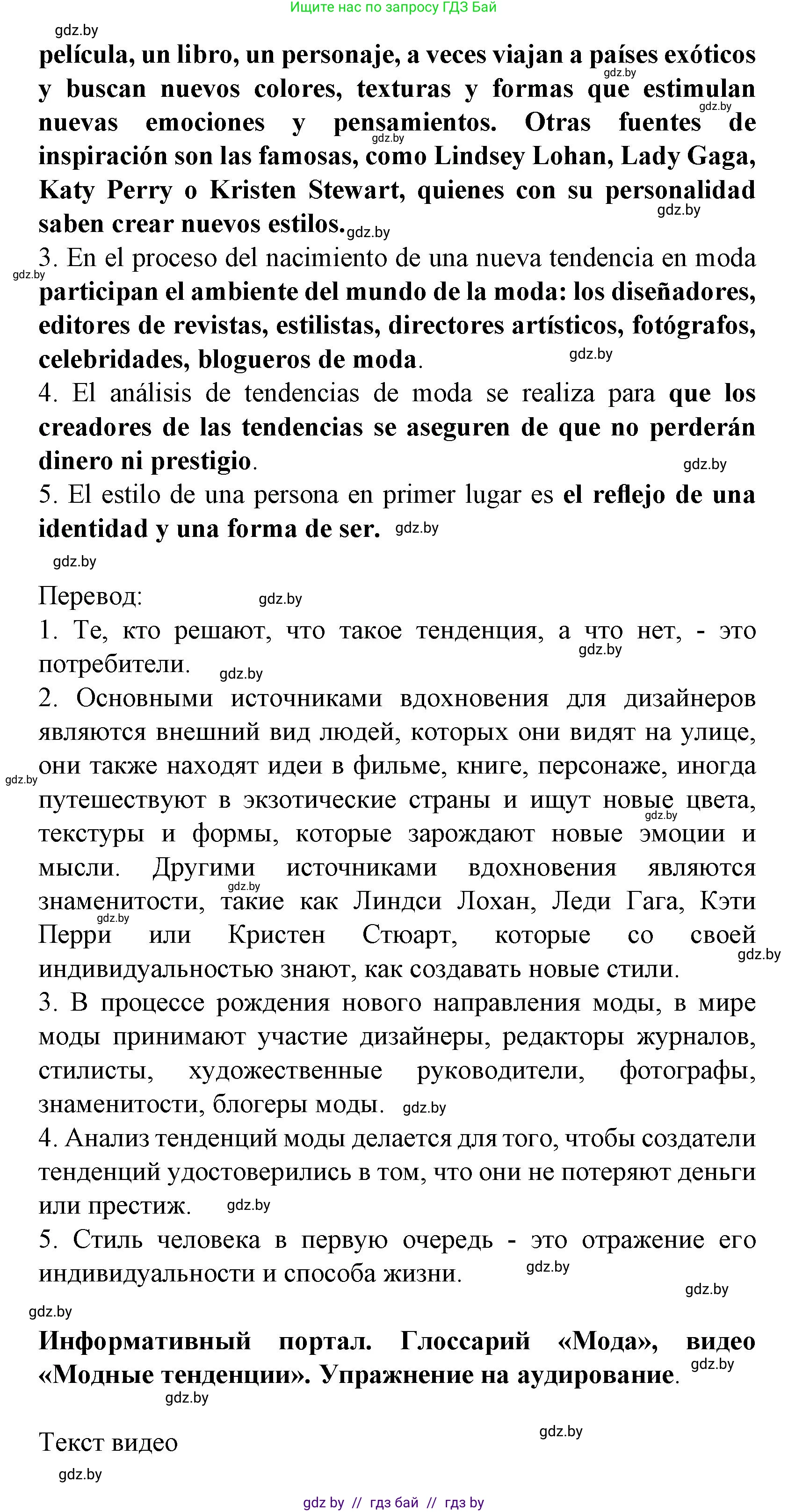 Испанский язык, 9 класс Учебник, авторы: Цыбулева Татьяна Эдуардовна, Пушкина Ольга Александровна, издательство Издательский центр БГУ, Минск, 2017, страница 73, номер 3, Решение (продолжение 3)
