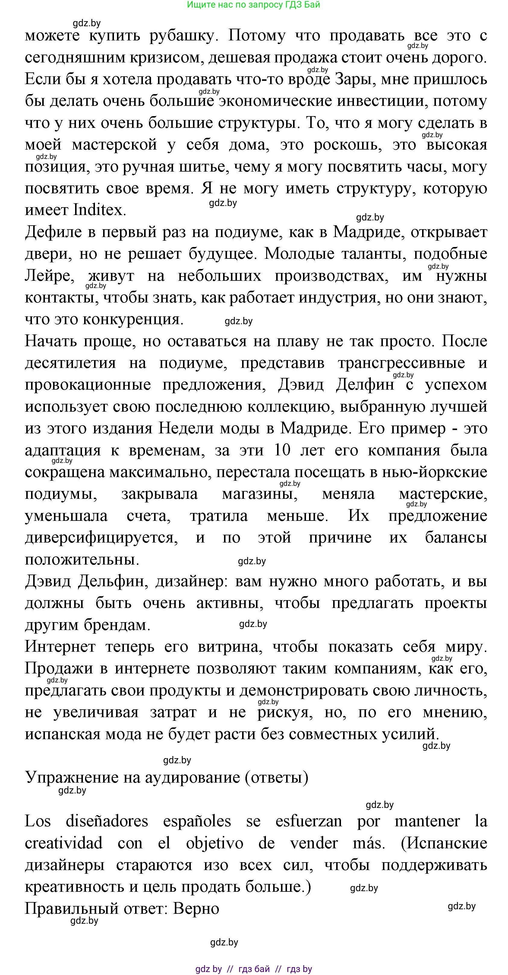 Испанский язык, 9 класс Учебник, авторы: Цыбулева Татьяна Эдуардовна, Пушкина Ольга Александровна, издательство Издательский центр БГУ, Минск, 2017, страница 73, номер 3, Решение (продолжение 6)
