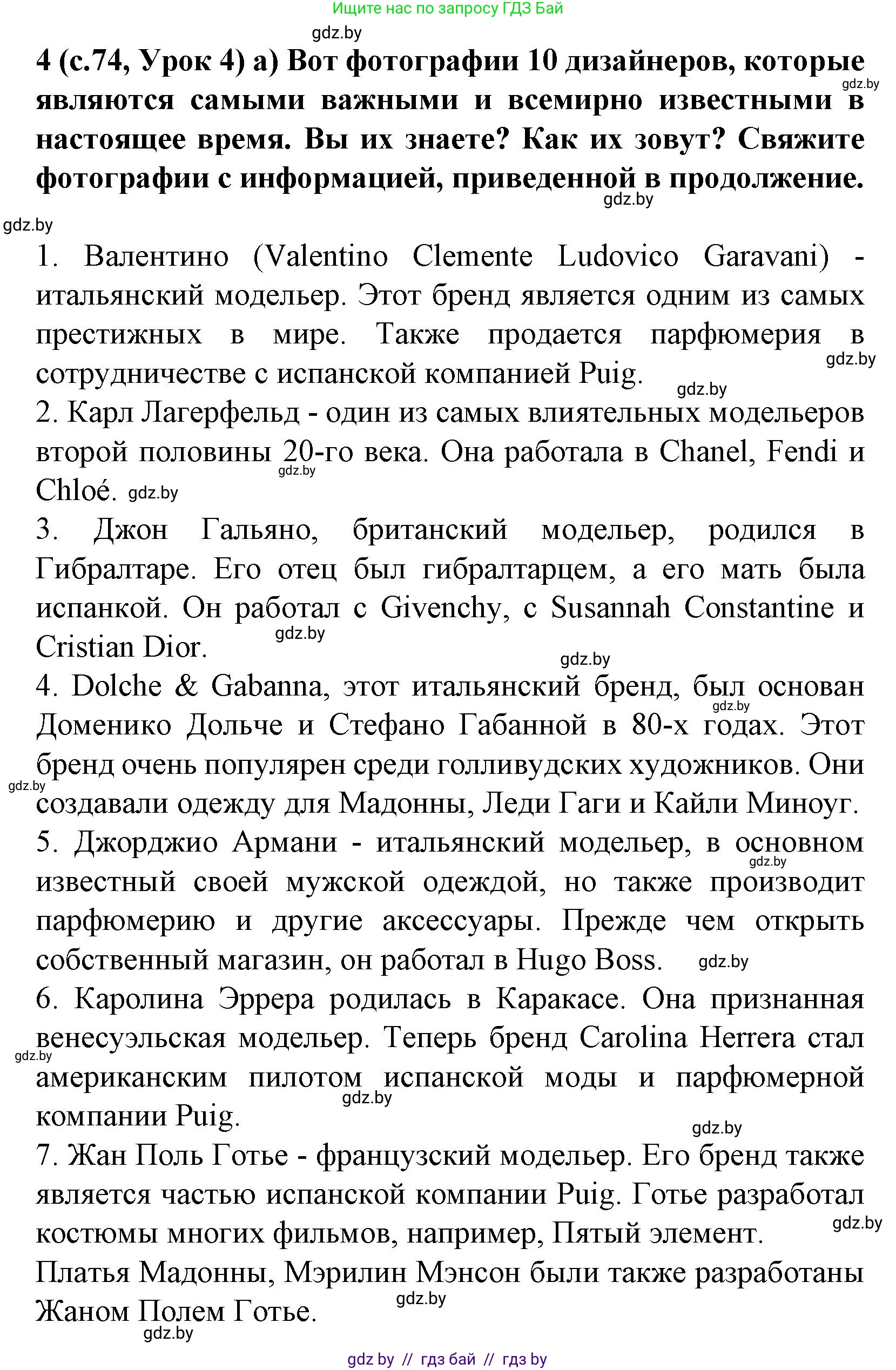Испанский язык, 9 класс Учебник, авторы: Цыбулева Татьяна Эдуардовна, Пушкина Ольга Александровна, издательство Издательский центр БГУ, Минск, 2017, страница 74, номер 4, Решение