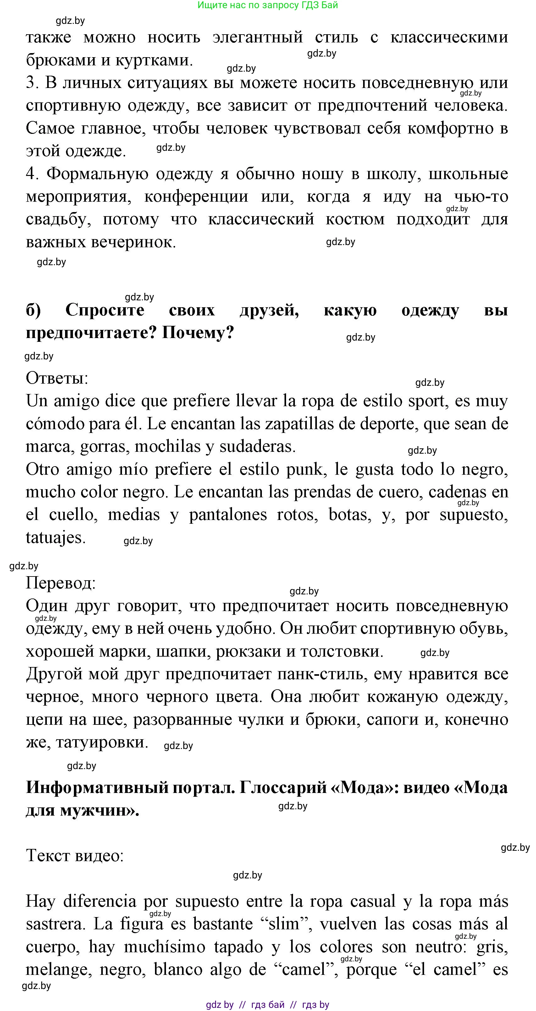 Испанский язык, 9 класс Учебник, авторы: Цыбулева Татьяна Эдуардовна, Пушкина Ольга Александровна, издательство Издательский центр БГУ, Минск, 2017, страница 80, номер 9, Решение (продолжение 2)