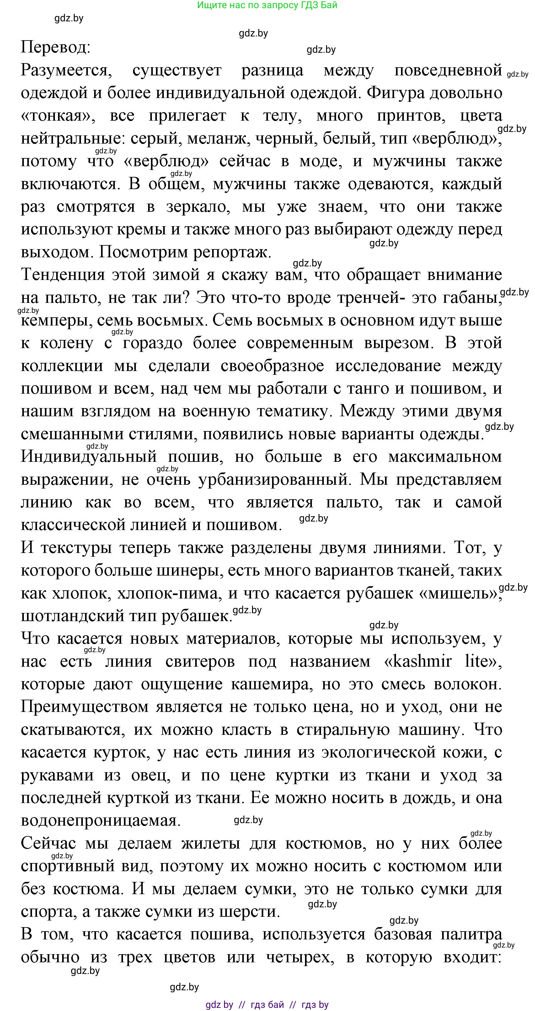 Испанский язык, 9 класс Учебник, авторы: Цыбулева Татьяна Эдуардовна, Пушкина Ольга Александровна, издательство Издательский центр БГУ, Минск, 2017, страница 80, номер 9, Решение (продолжение 4)