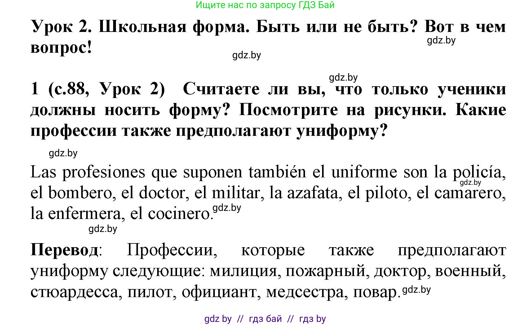 Испанский язык, 9 класс Учебник, авторы: Цыбулева Татьяна Эдуардовна, Пушкина Ольга Александровна, издательство Издательский центр БГУ, Минск, 2017, страница 88, номер 1, Решение