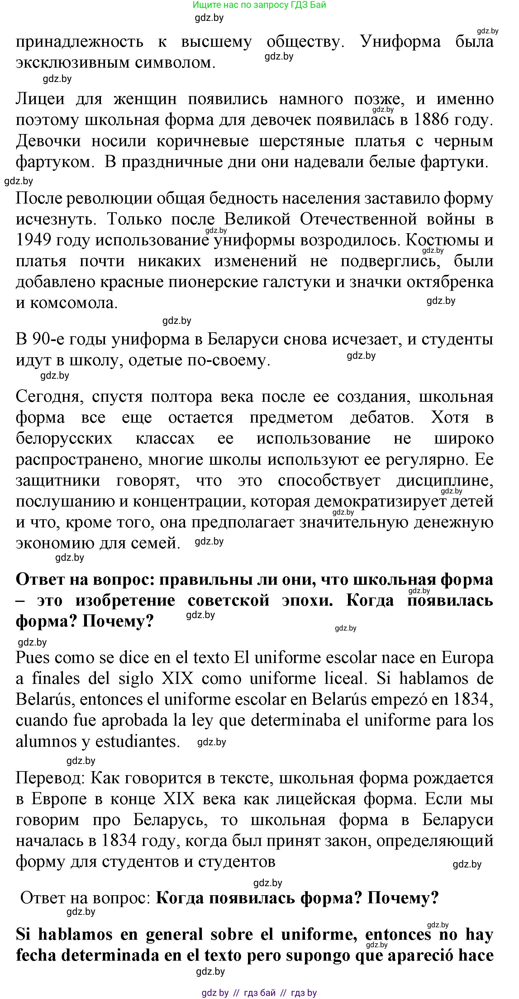 Испанский язык, 9 класс Учебник, авторы: Цыбулева Татьяна Эдуардовна, Пушкина Ольга Александровна, издательство Издательский центр БГУ, Минск, 2017, страница 89, номер 2, Решение (продолжение 2)