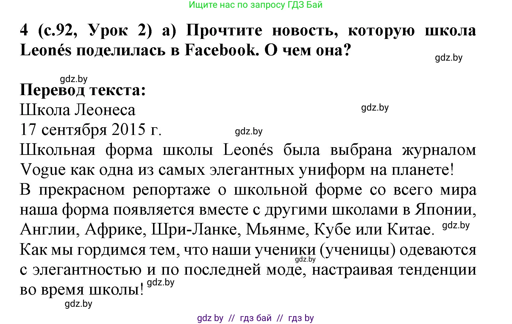 Испанский язык, 9 класс Учебник, авторы: Цыбулева Татьяна Эдуардовна, Пушкина Ольга Александровна, издательство Издательский центр БГУ, Минск, 2017, страница 92, номер 4, Решение