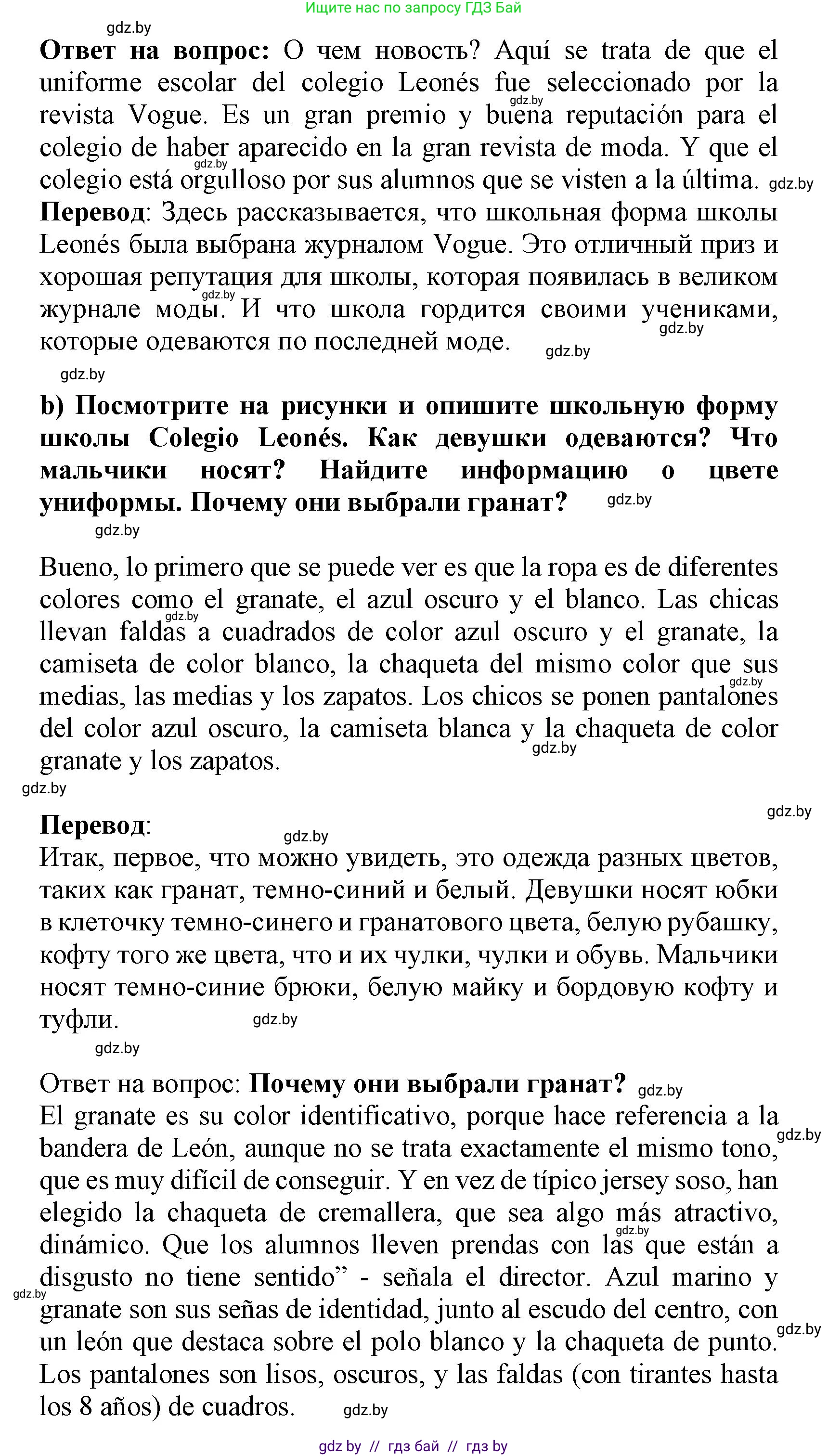 Испанский язык, 9 класс Учебник, авторы: Цыбулева Татьяна Эдуардовна, Пушкина Ольга Александровна, издательство Издательский центр БГУ, Минск, 2017, страница 92, номер 4, Решение (продолжение 2)