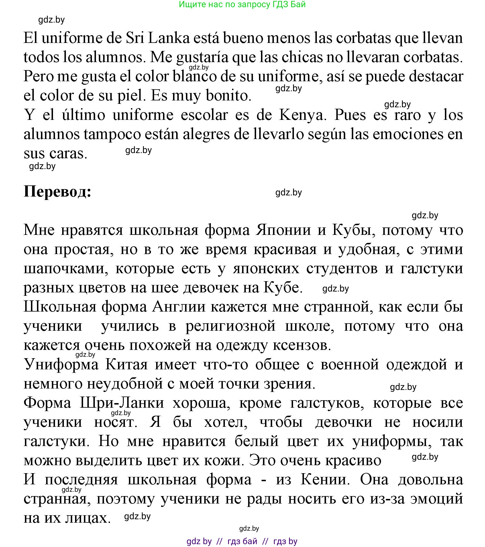 Испанский язык, 9 класс Учебник, авторы: Цыбулева Татьяна Эдуардовна, Пушкина Ольга Александровна, издательство Издательский центр БГУ, Минск, 2017, страница 93, номер 5, Решение (продолжение 2)