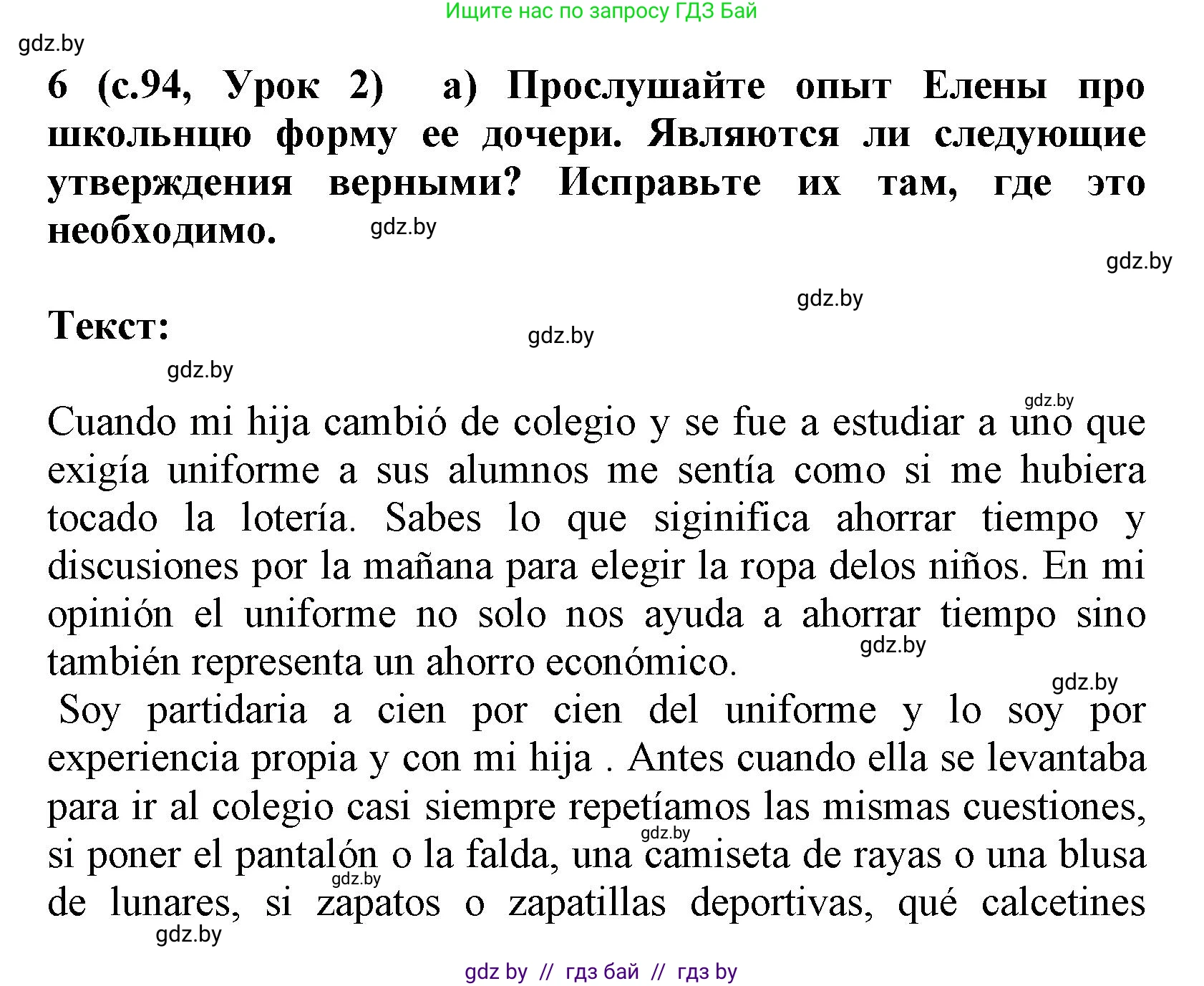 Испанский язык, 9 класс Учебник, авторы: Цыбулева Татьяна Эдуардовна, Пушкина Ольга Александровна, издательство Издательский центр БГУ, Минск, 2017, страница 94, номер 6, Решение