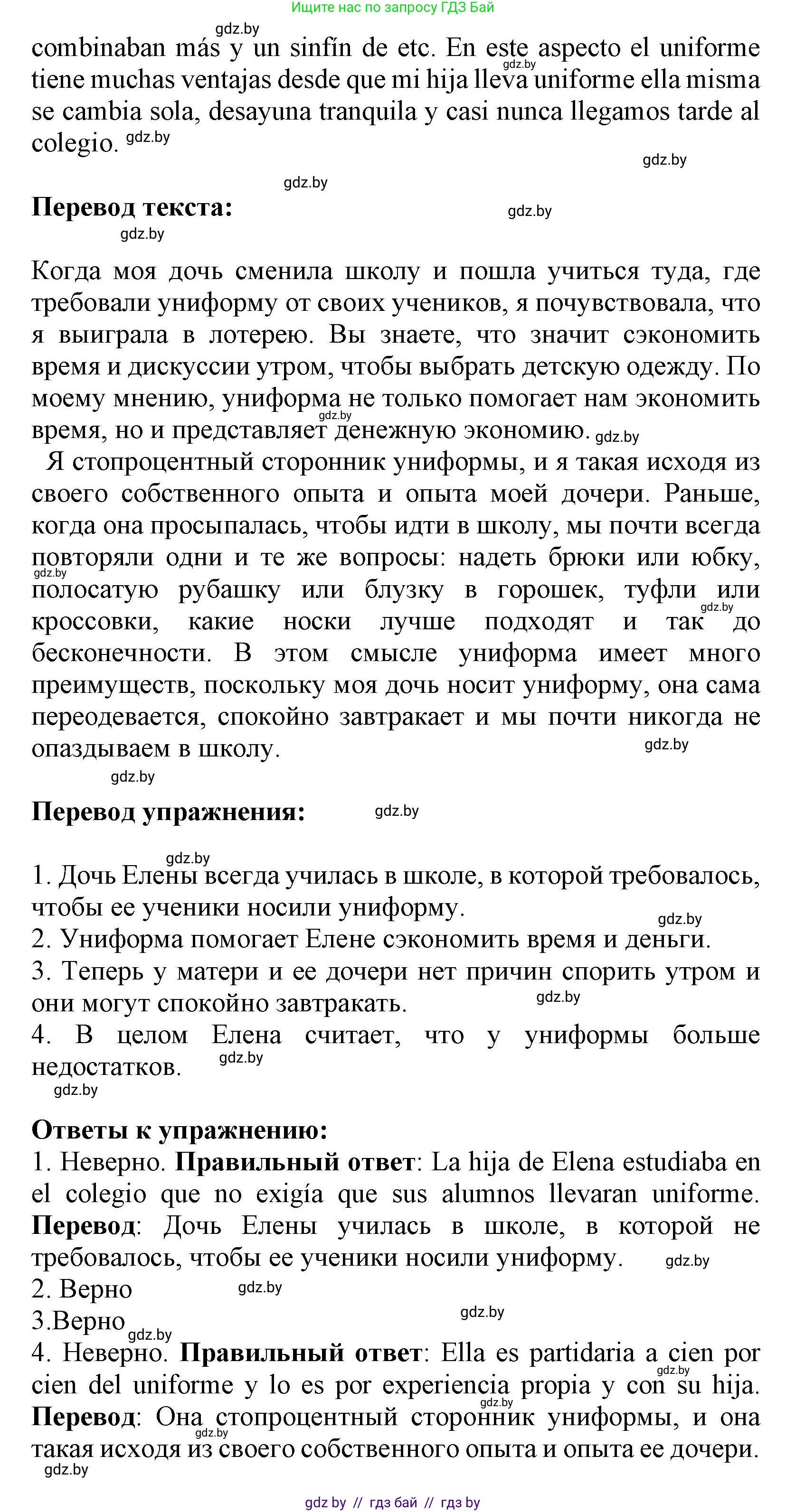 Испанский язык, 9 класс Учебник, авторы: Цыбулева Татьяна Эдуардовна, Пушкина Ольга Александровна, издательство Издательский центр БГУ, Минск, 2017, страница 94, номер 6, Решение (продолжение 2)
