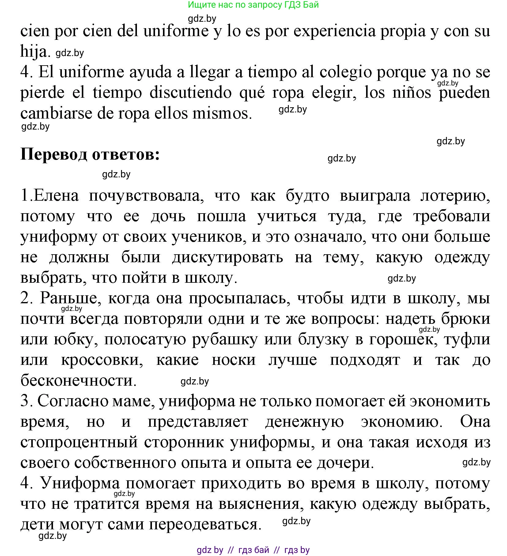 Испанский язык, 9 класс Учебник, авторы: Цыбулева Татьяна Эдуардовна, Пушкина Ольга Александровна, издательство Издательский центр БГУ, Минск, 2017, страница 94, номер 6, Решение (продолжение 4)