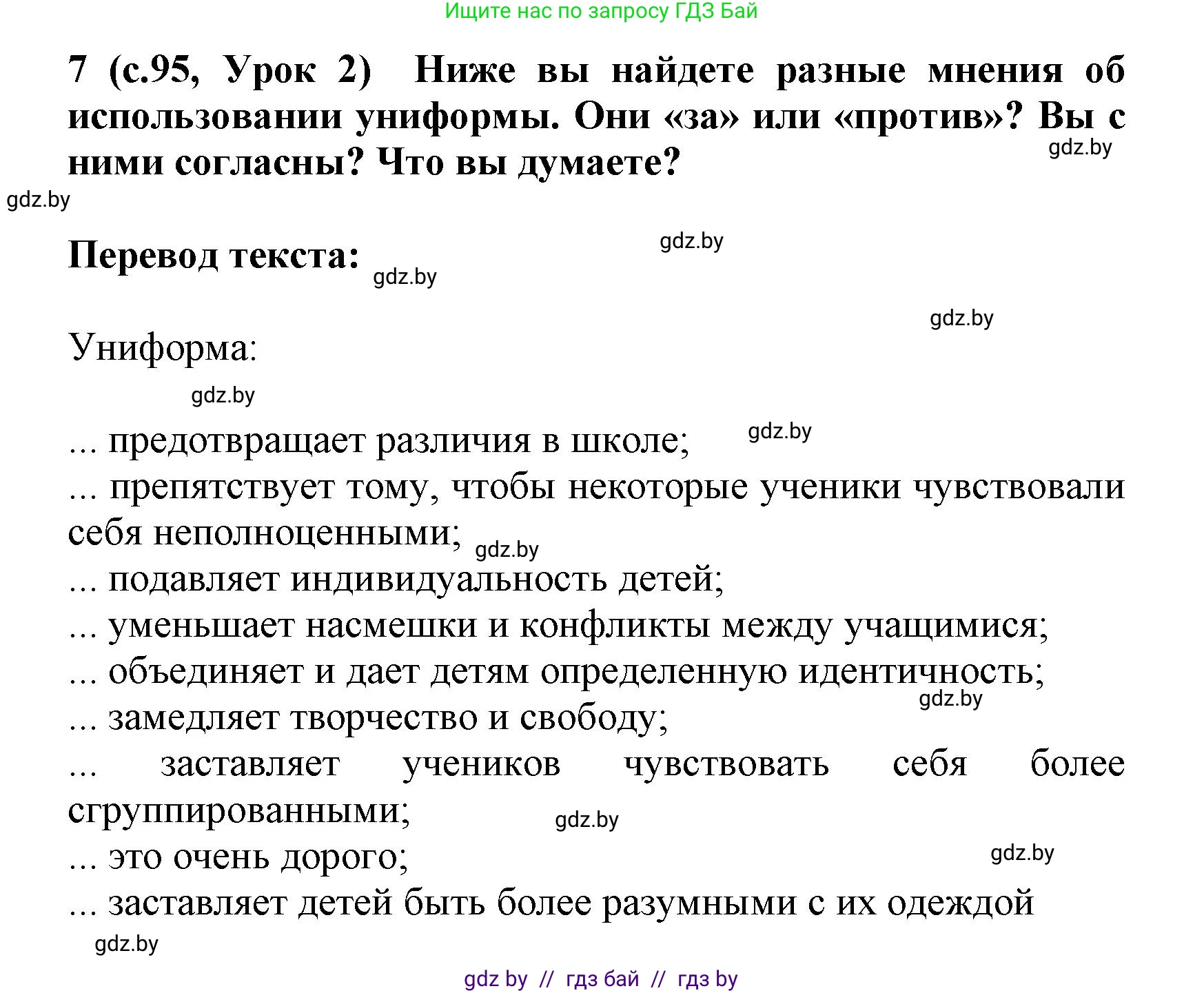 Испанский язык, 9 класс Учебник, авторы: Цыбулева Татьяна Эдуардовна, Пушкина Ольга Александровна, издательство Издательский центр БГУ, Минск, 2017, страница 95, номер 7, Решение