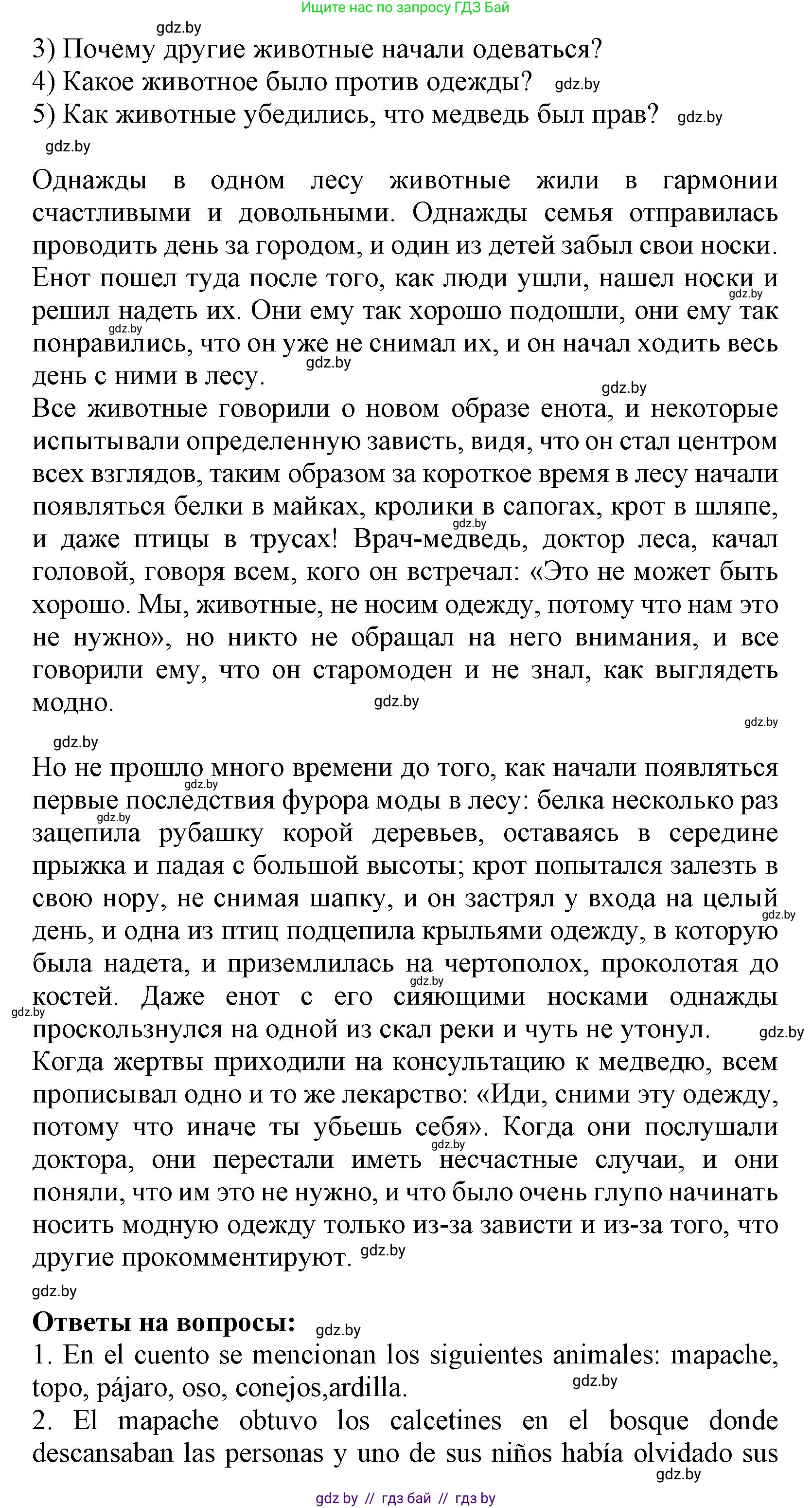 Испанский язык, 9 класс Учебник, авторы: Цыбулева Татьяна Эдуардовна, Пушкина Ольга Александровна, издательство Издательский центр БГУ, Минск, 2017, страница 95, номер 8, Решение (продолжение 2)