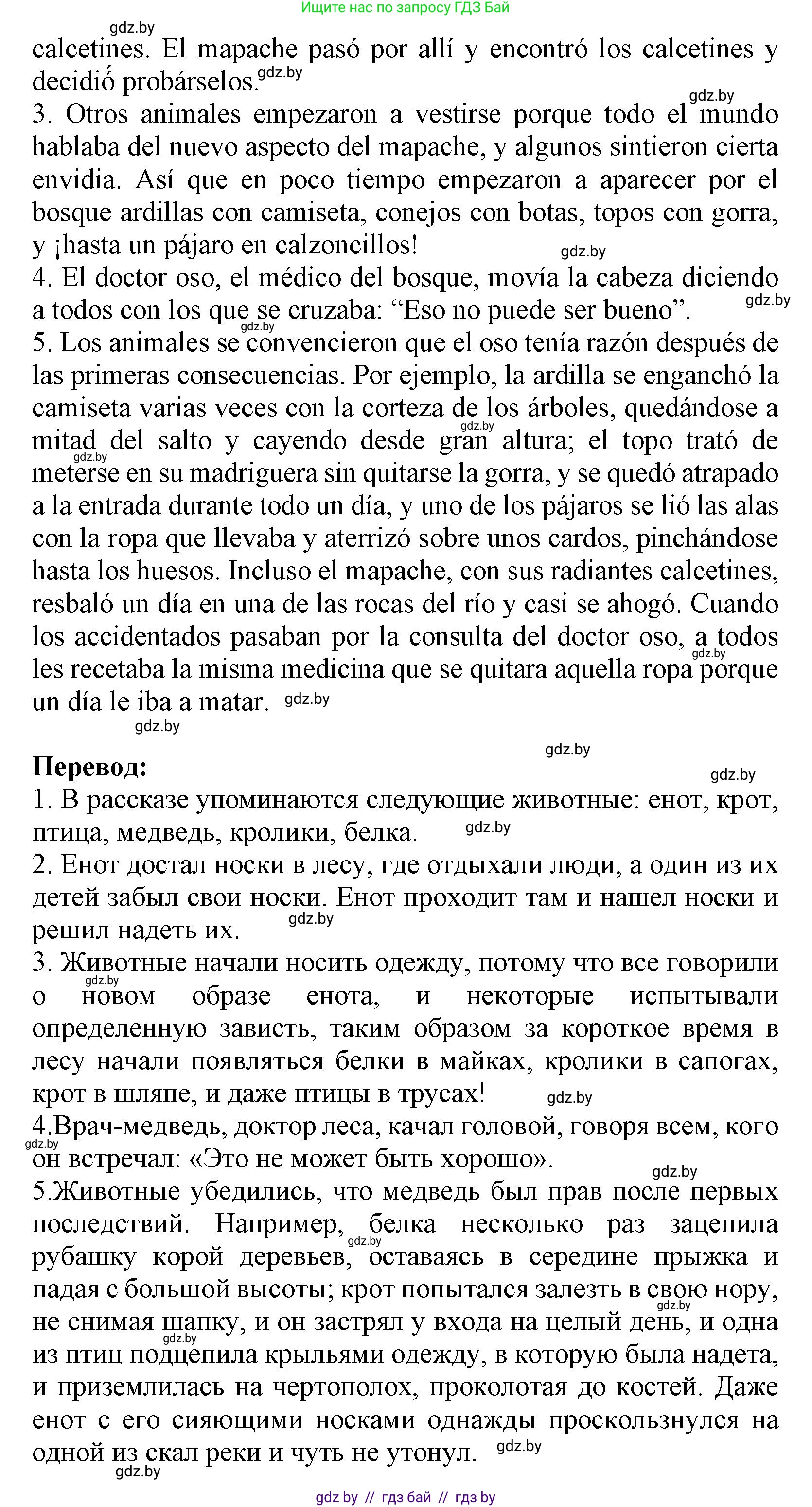 Испанский язык, 9 класс Учебник, авторы: Цыбулева Татьяна Эдуардовна, Пушкина Ольга Александровна, издательство Издательский центр БГУ, Минск, 2017, страница 95, номер 8, Решение (продолжение 3)