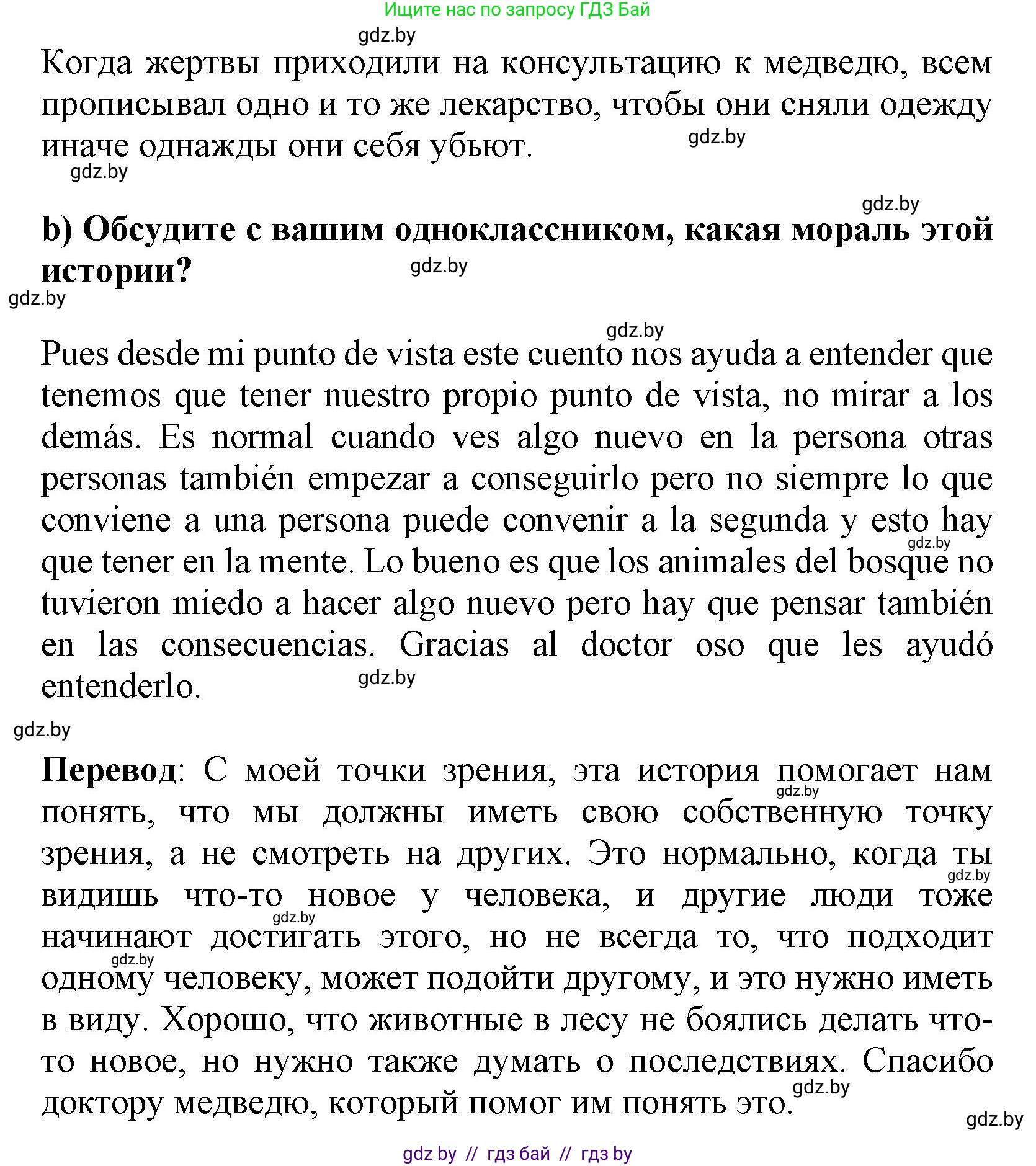 Испанский язык, 9 класс Учебник, авторы: Цыбулева Татьяна Эдуардовна, Пушкина Ольга Александровна, издательство Издательский центр БГУ, Минск, 2017, страница 95, номер 8, Решение (продолжение 4)