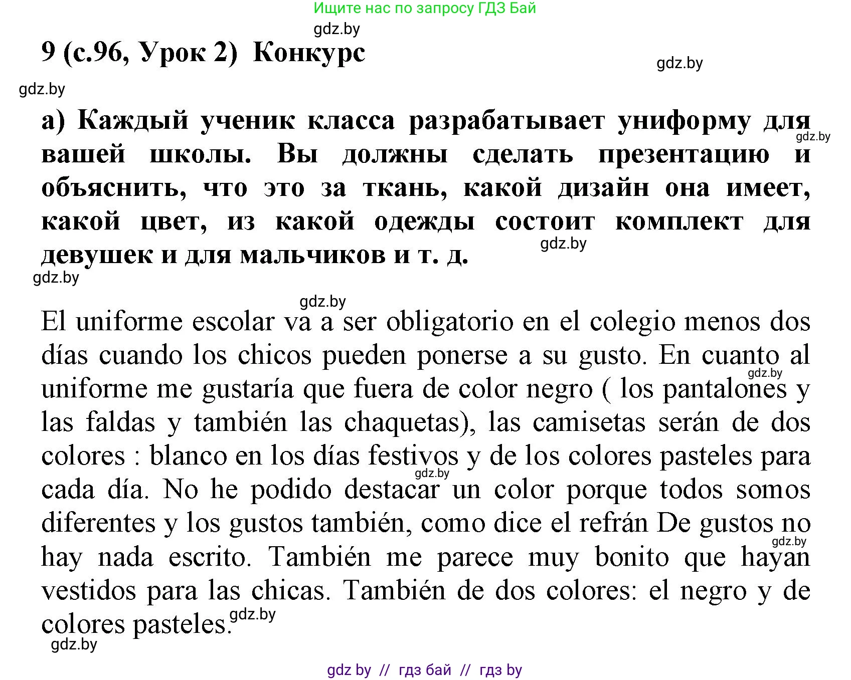 Испанский язык, 9 класс Учебник, авторы: Цыбулева Татьяна Эдуардовна, Пушкина Ольга Александровна, издательство Издательский центр БГУ, Минск, 2017, страница 96, номер 9, Решение