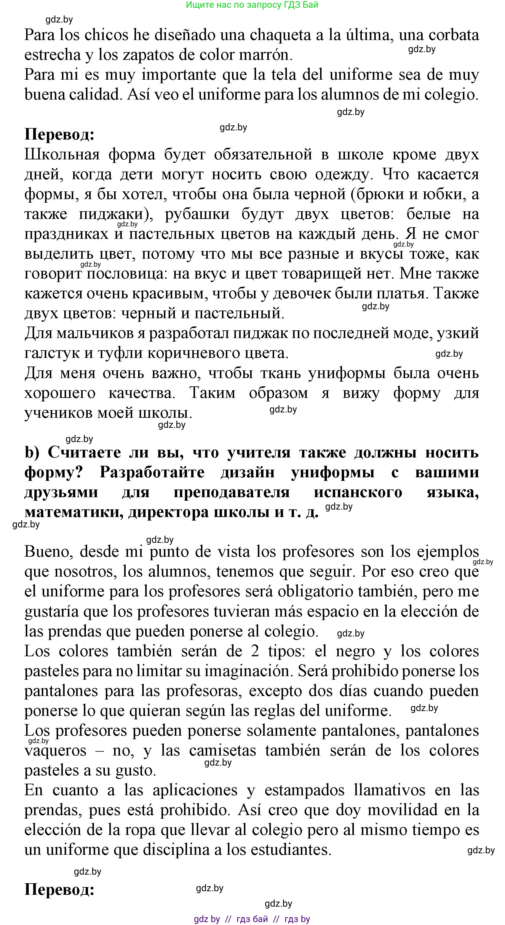 Испанский язык, 9 класс Учебник, авторы: Цыбулева Татьяна Эдуардовна, Пушкина Ольга Александровна, издательство Издательский центр БГУ, Минск, 2017, страница 96, номер 9, Решение (продолжение 2)